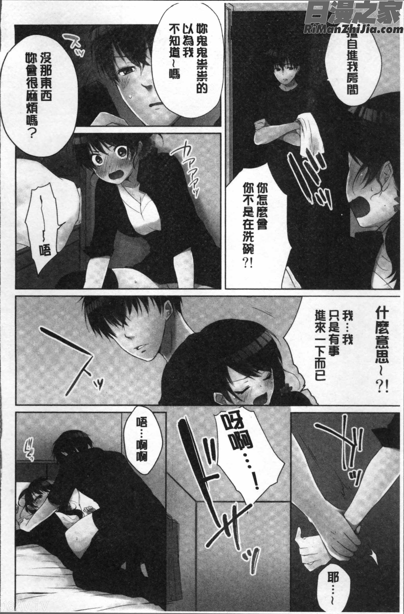 姉貴(泥酔中)と…Hしちゃいました。漫画 免费阅读 整部漫画 66.jpg