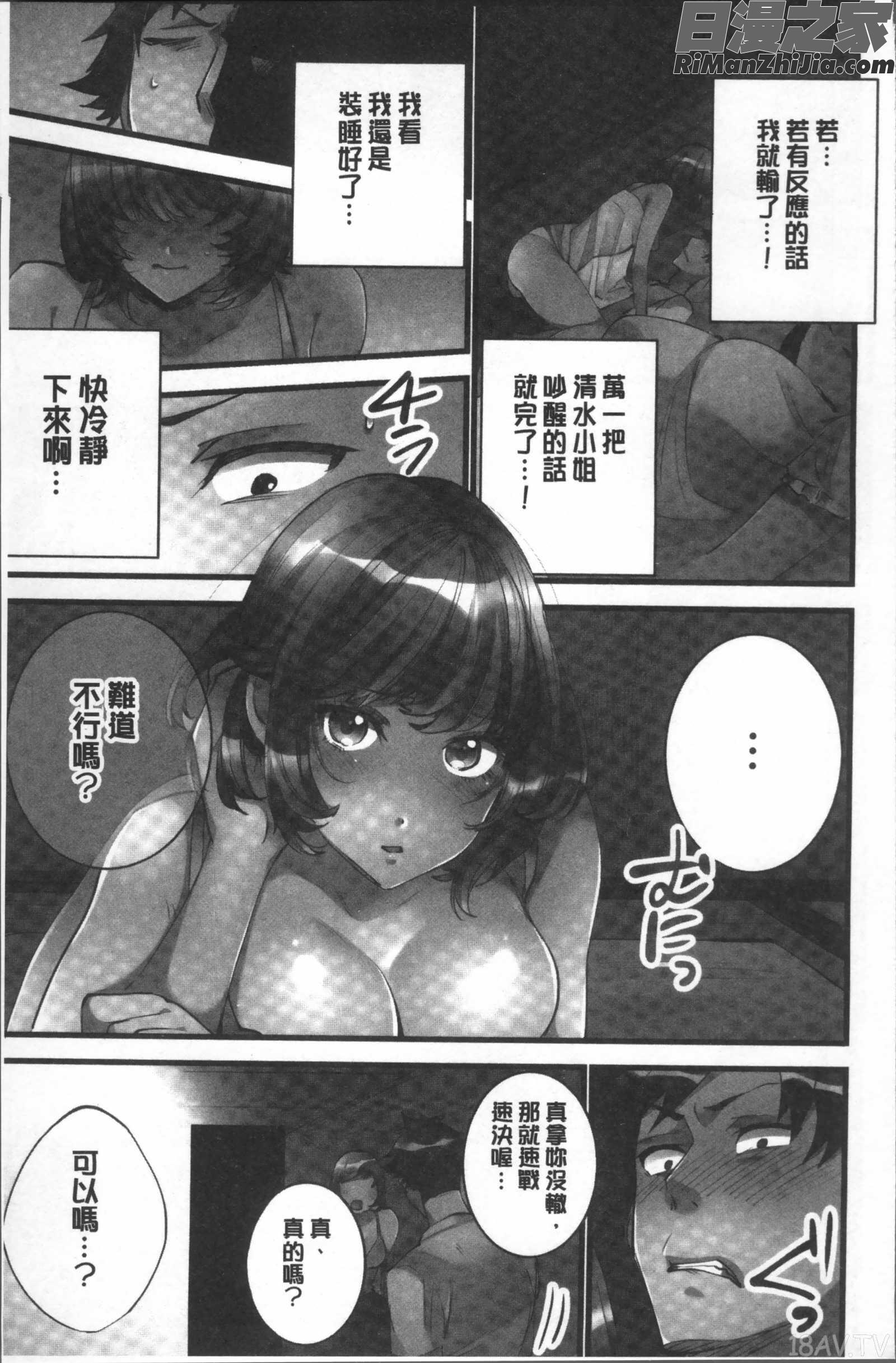 女の子が落ちた先は、俺の息子の先っぽでした漫画 免费阅读 整部漫画 40.jpg