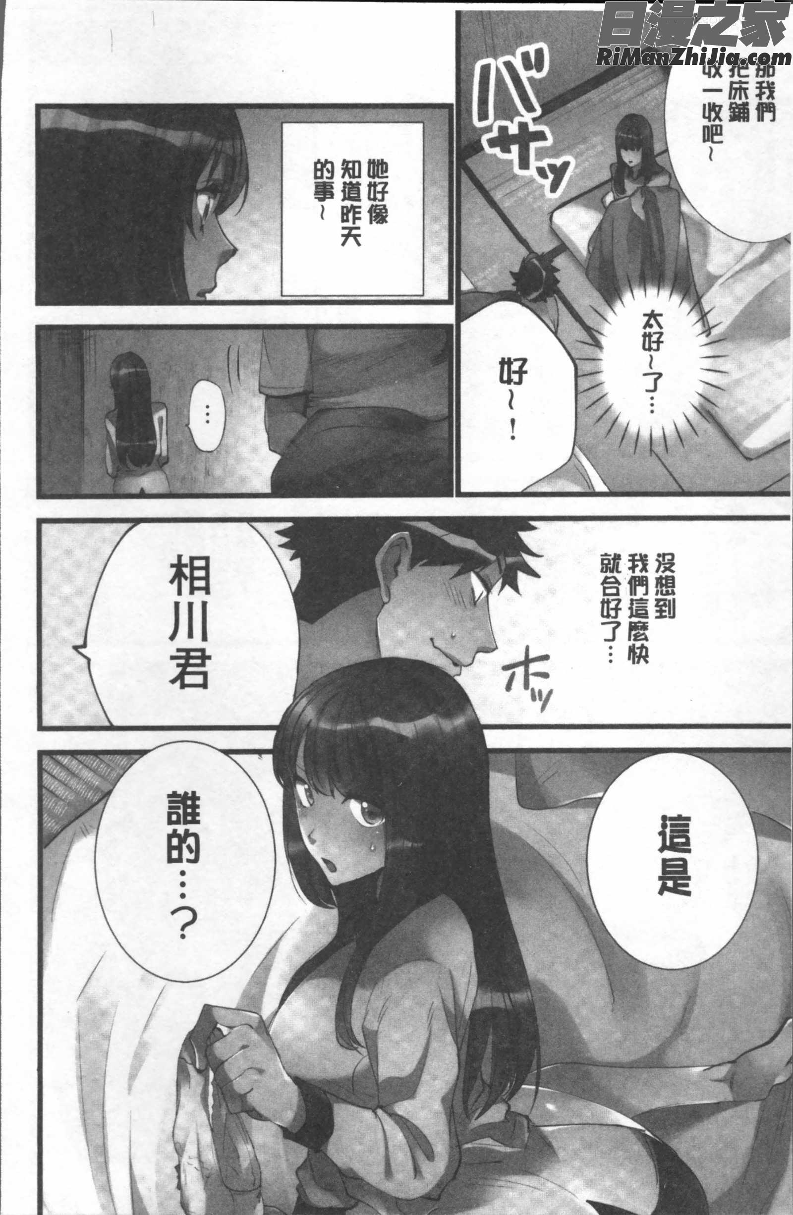 女の子が落ちた先は、俺の息子の先っぽでした漫画 免费阅读 整部漫画 53.jpg