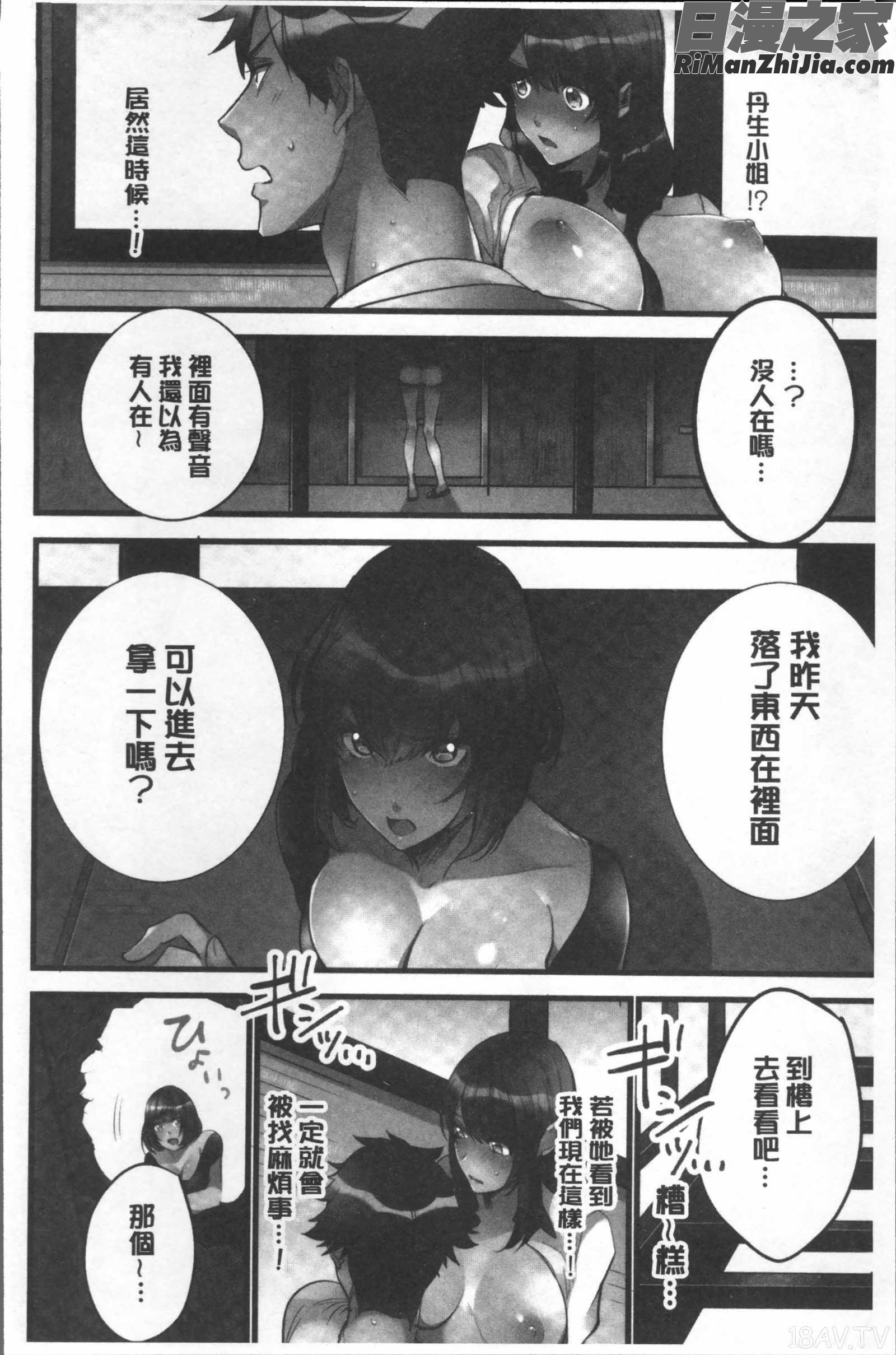 女の子が落ちた先は、俺の息子の先っぽでした漫画 免费阅读 整部漫画 59.jpg