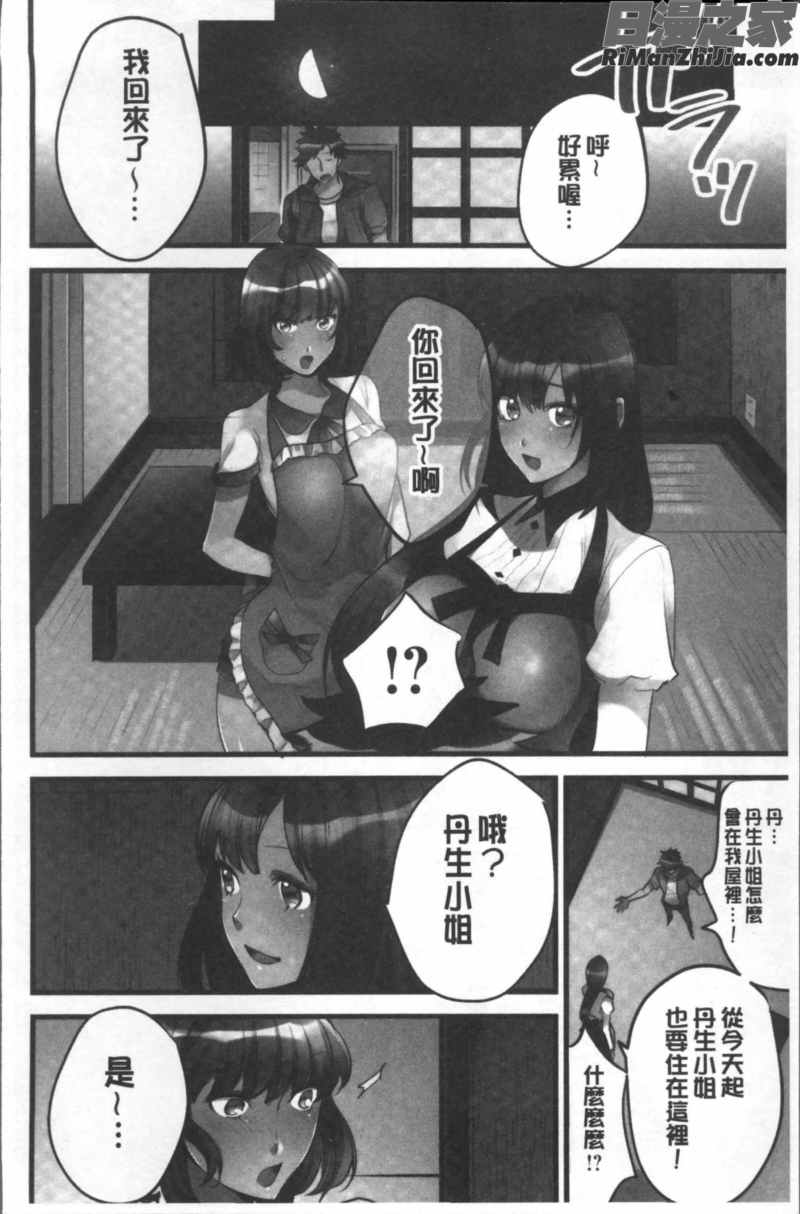 女の子が落ちた先は、俺の息子の先っぽでした漫画 免费阅读 整部漫画 75.jpg