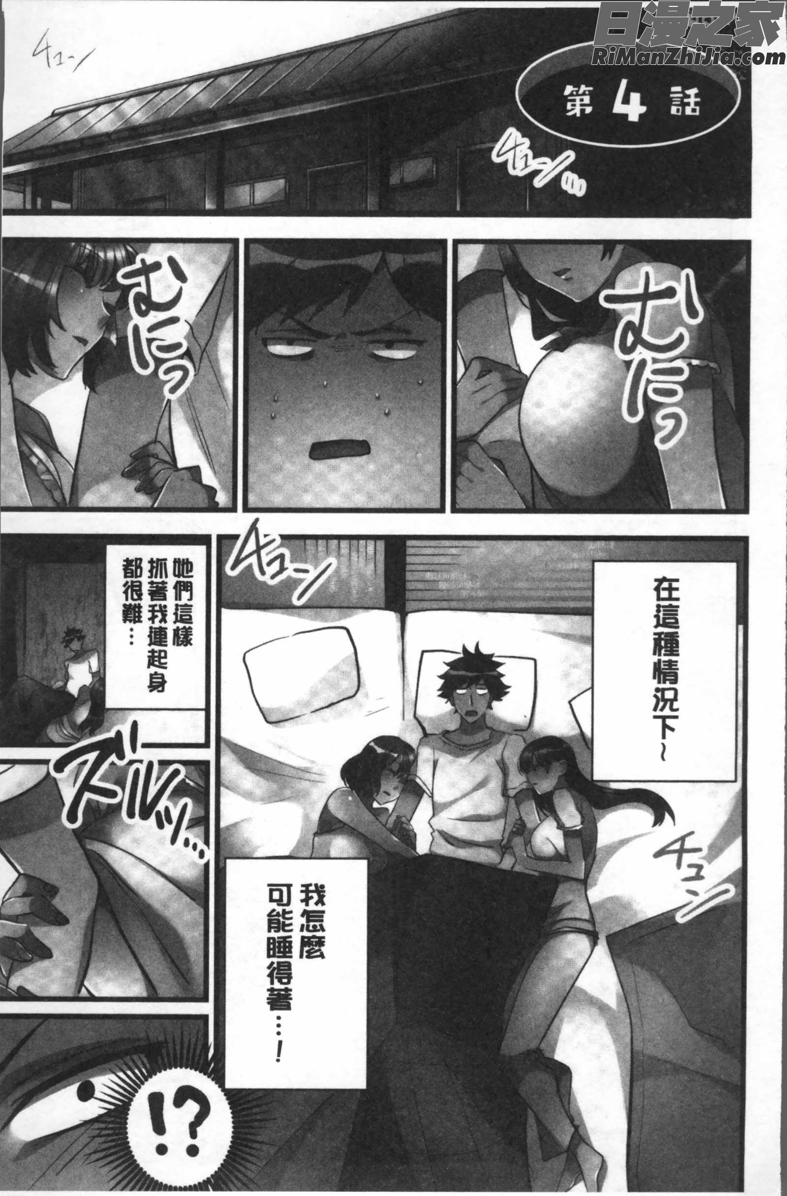 女の子が落ちた先は、俺の息子の先っぽでした漫画 免费阅读 整部漫画 82.jpg