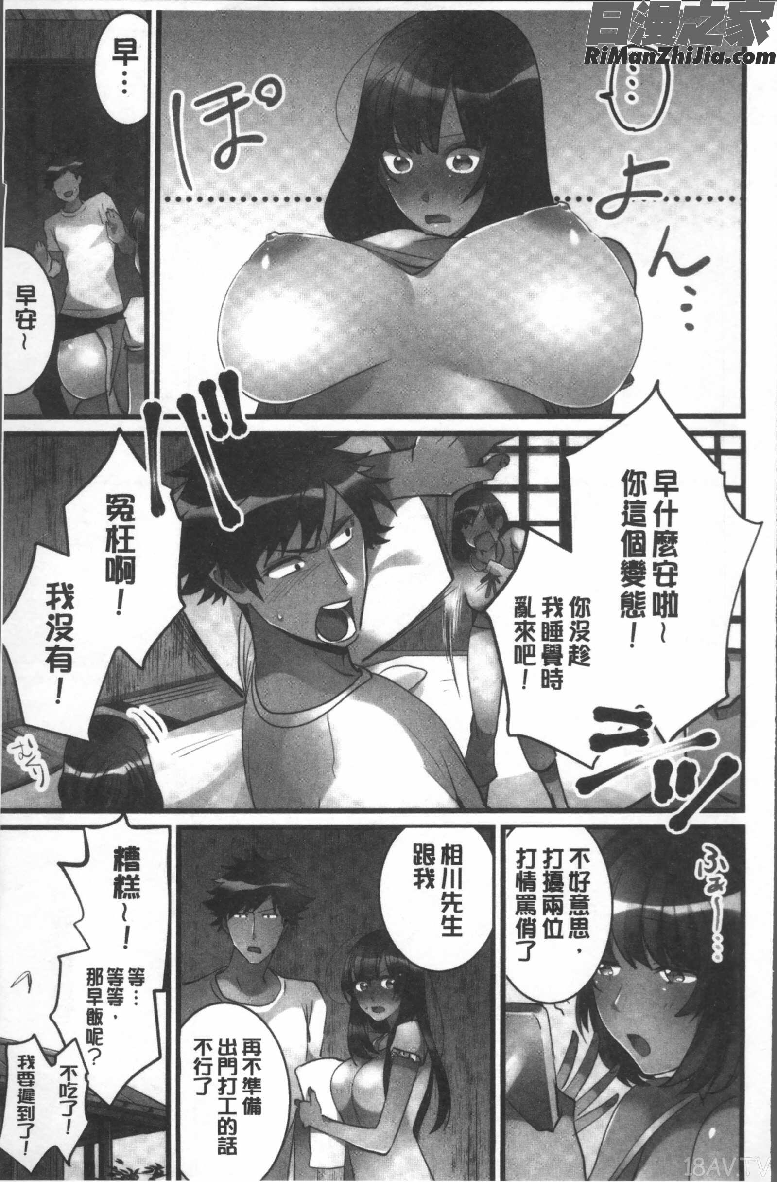 女の子が落ちた先は、俺の息子の先っぽでした漫画 免费阅读 整部漫画 84.jpg