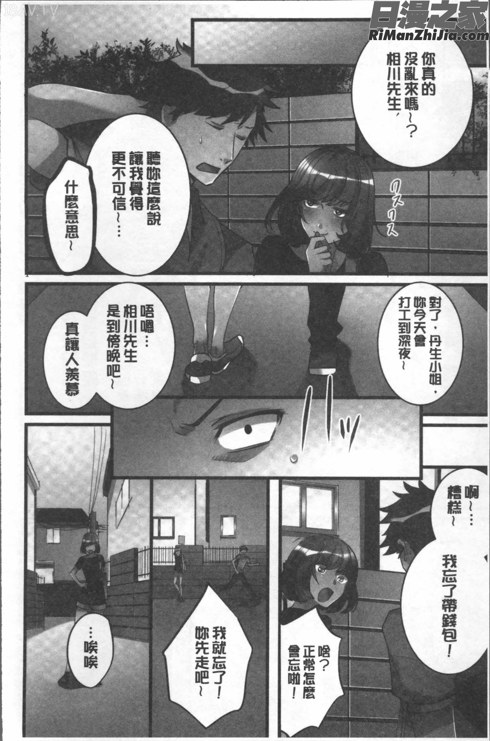 女の子が落ちた先は、俺の息子の先っぽでした漫画 免费阅读 整部漫画 85.jpg