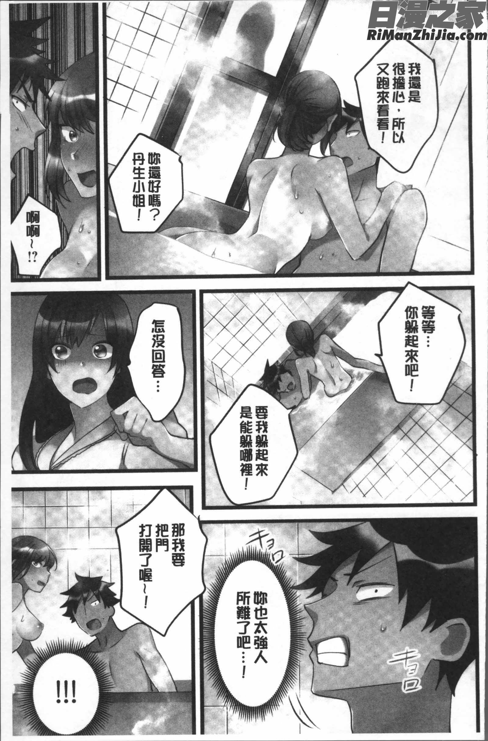 女の子が落ちた先は、俺の息子の先っぽでした漫画 免费阅读 整部漫画 124.jpg