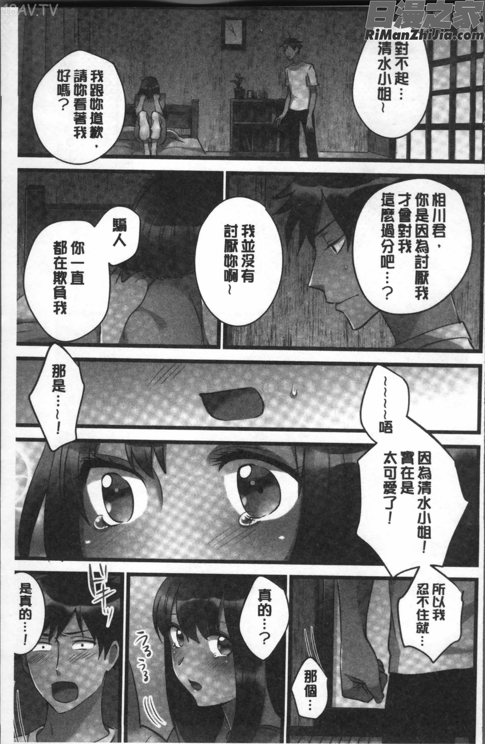 女の子が落ちた先は、俺の息子の先っぽでした漫画 免费阅读 整部漫画 130.jpg