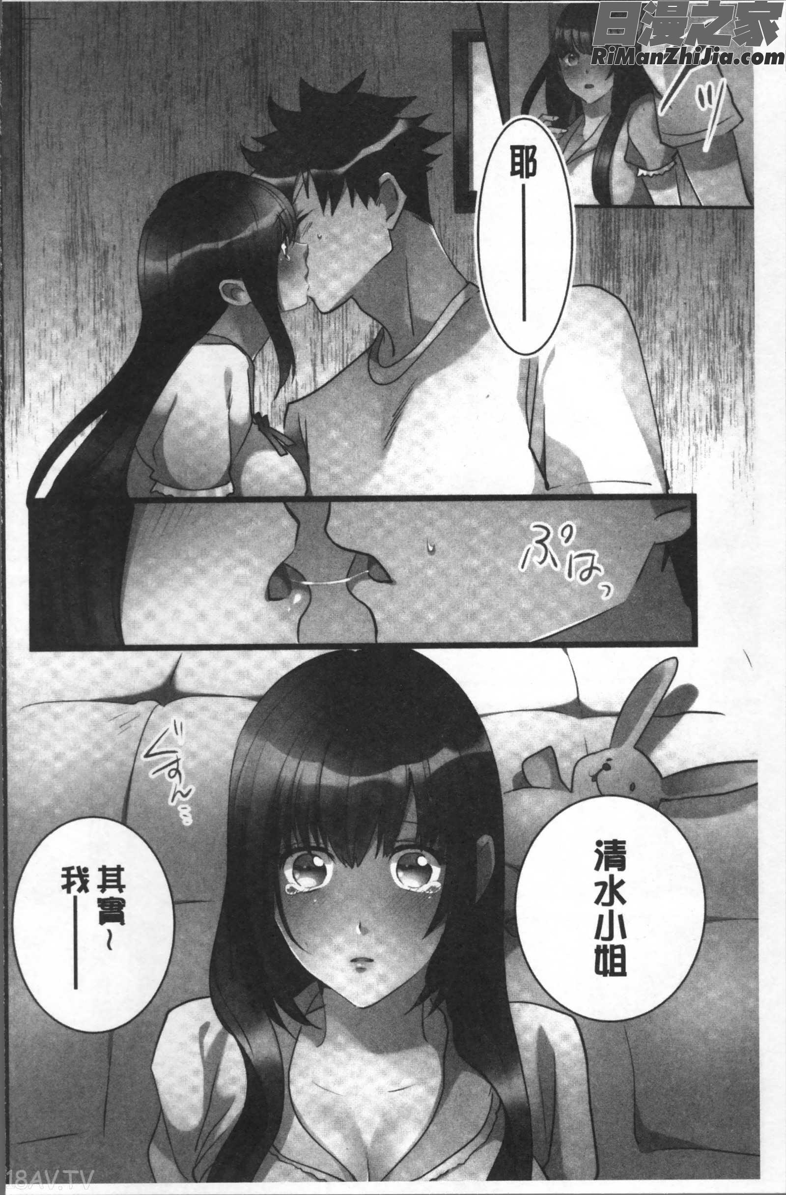 女の子が落ちた先は、俺の息子の先っぽでした漫画 免费阅读 整部漫画 131.jpg