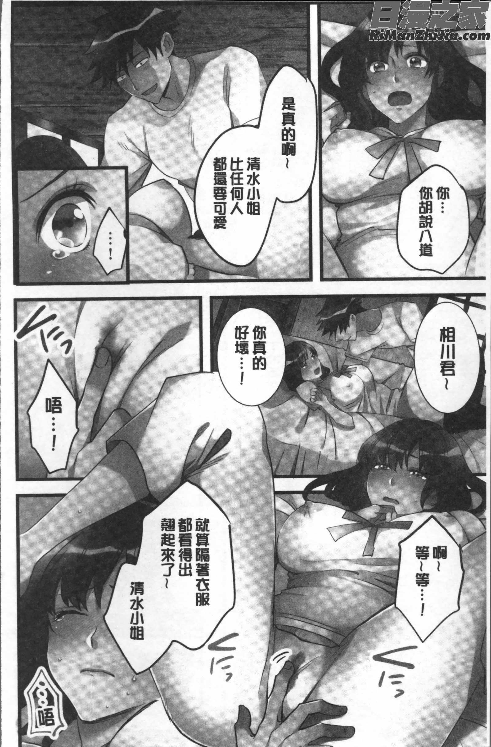 女の子が落ちた先は、俺の息子の先っぽでした漫画 免费阅读 整部漫画 137.jpg