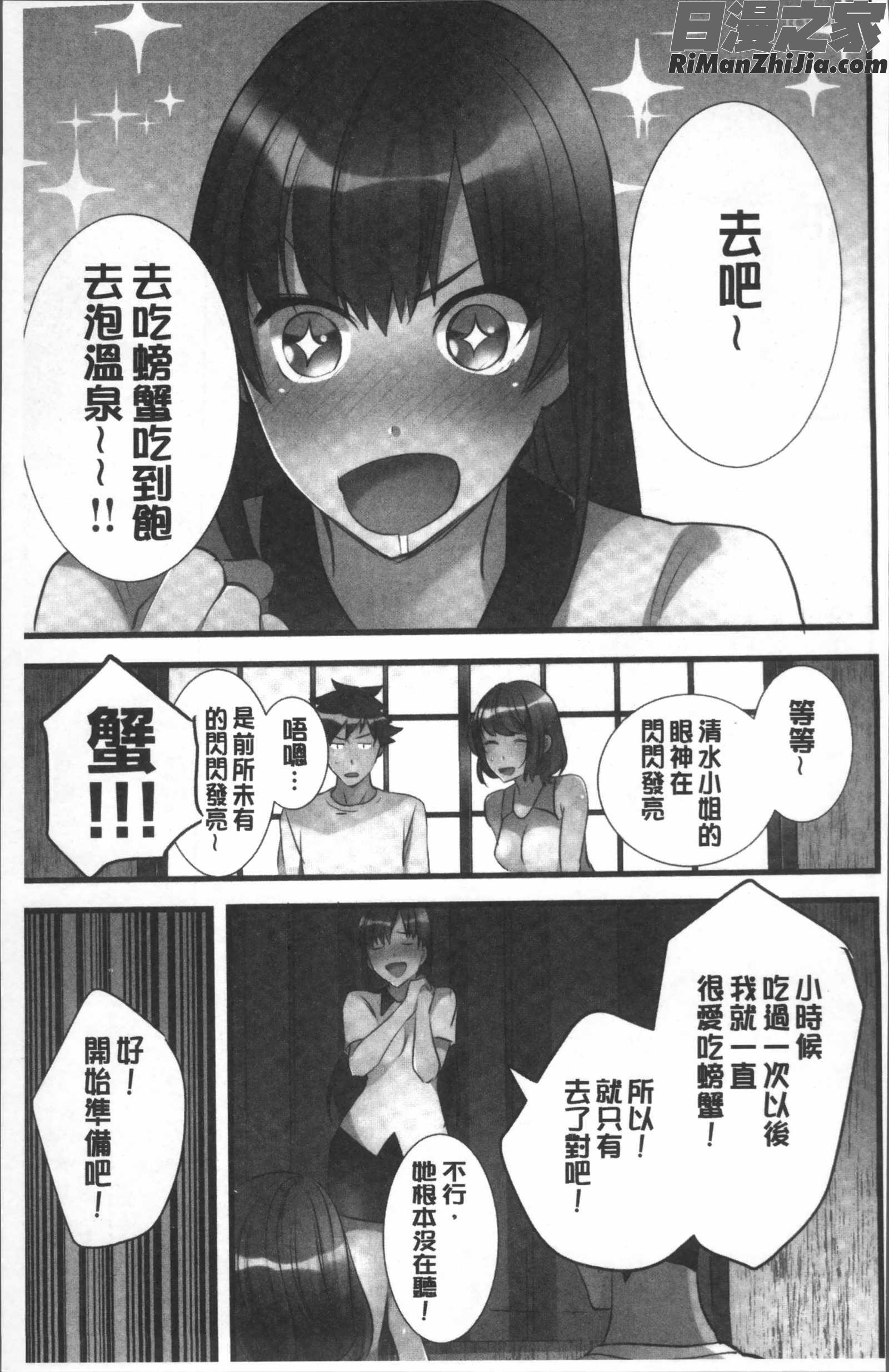 女の子が落ちた先は、俺の息子の先っぽでした漫画 免费阅读 整部漫画 156.jpg