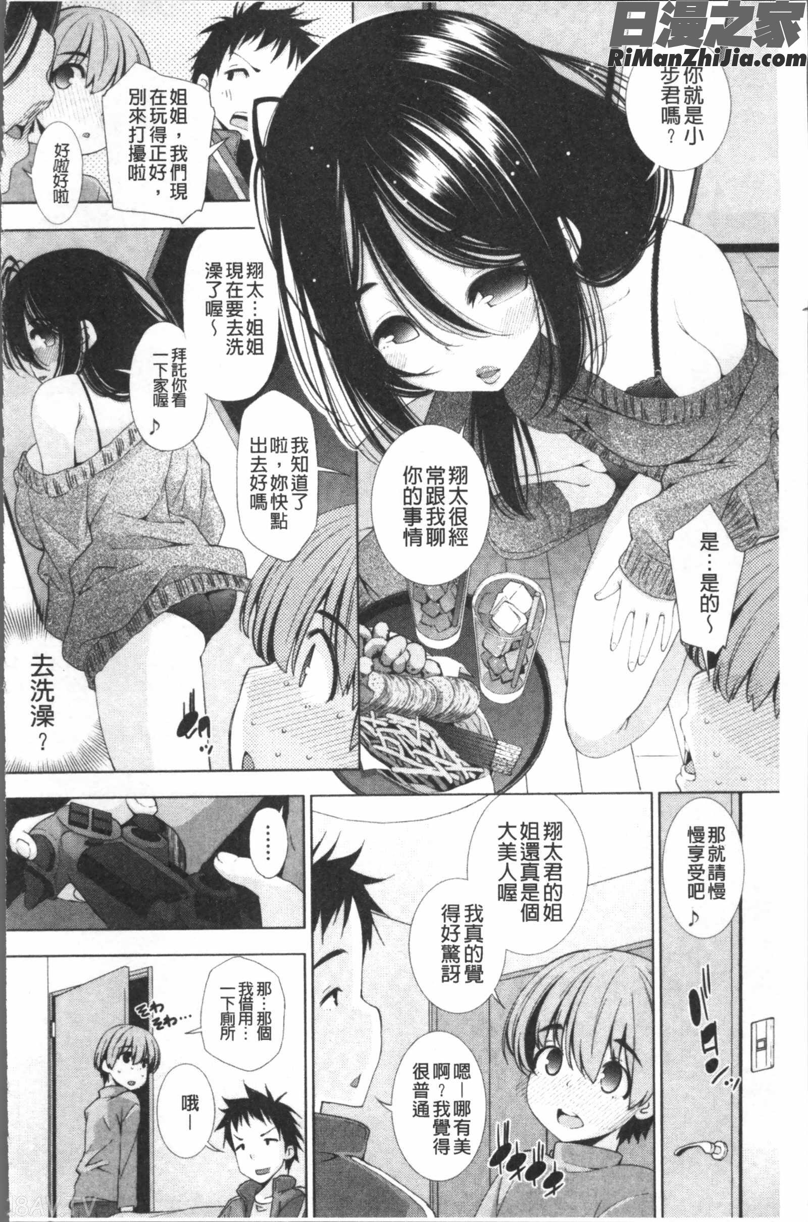 姉はエロゲ声優漫画 免费阅读 整部漫画 133.jpg