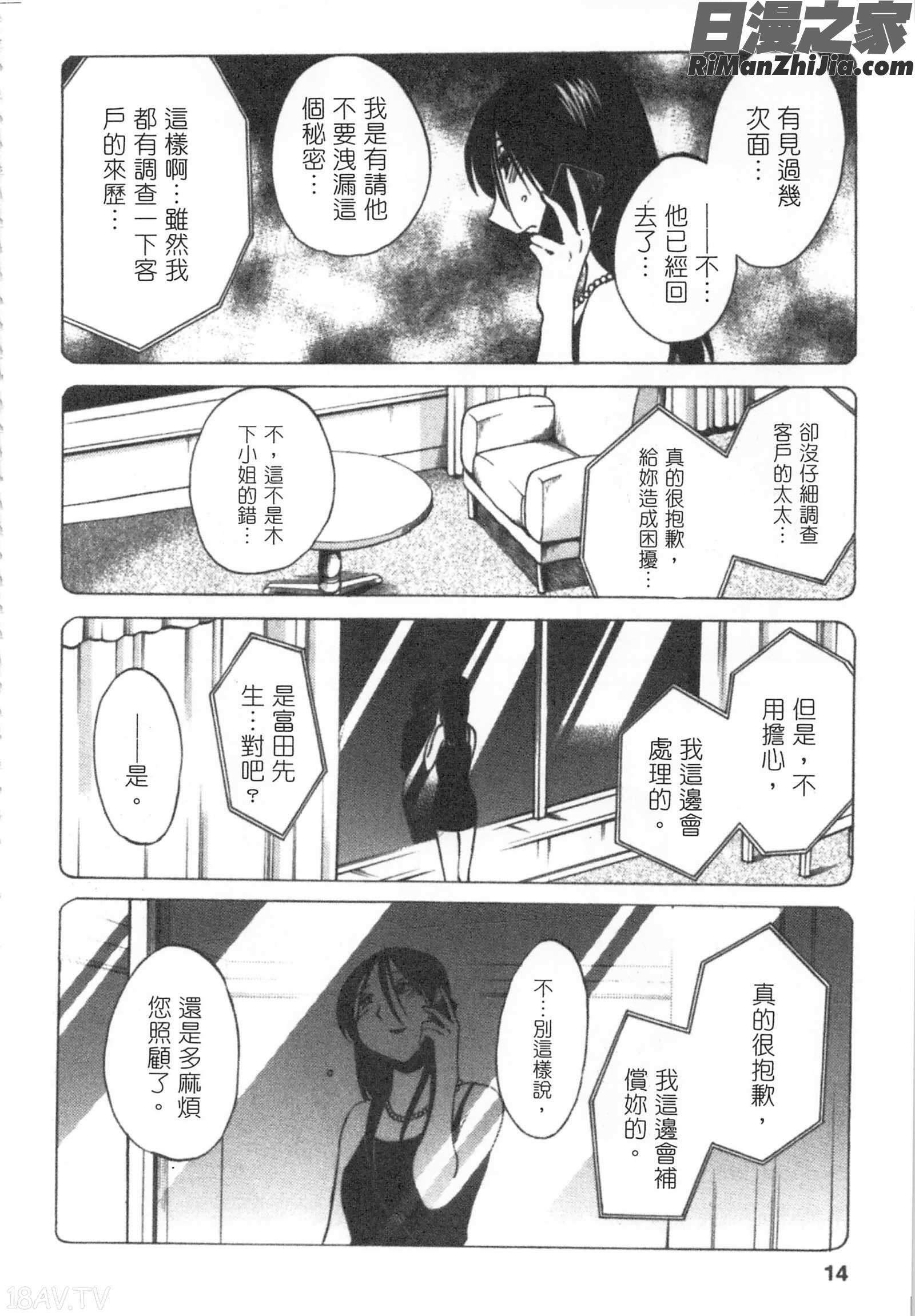 甜蜜皮鞭下漫画 免费阅读 整部漫画 13.jpg