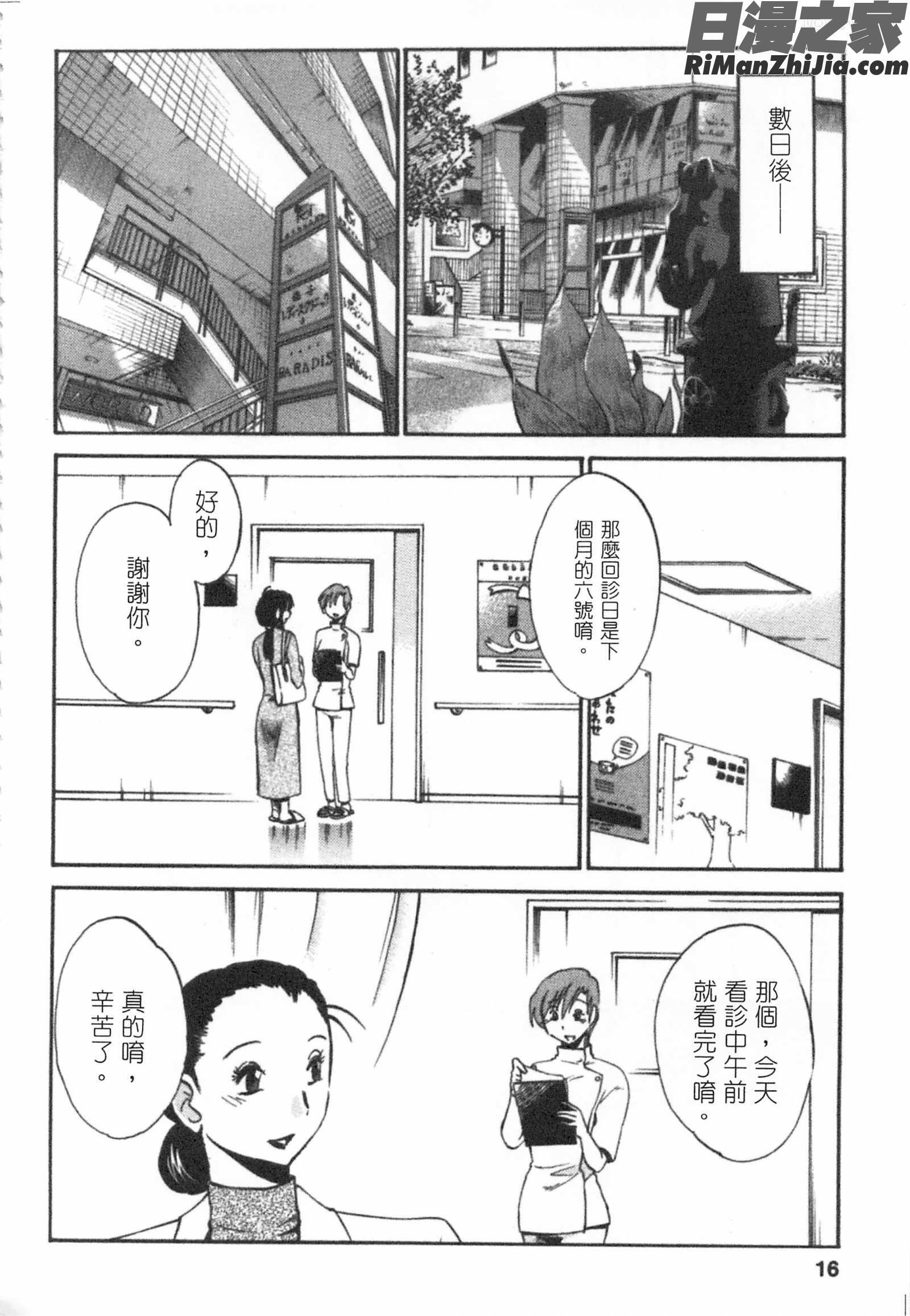 甜蜜皮鞭下漫画 免费阅读 整部漫画 15.jpg