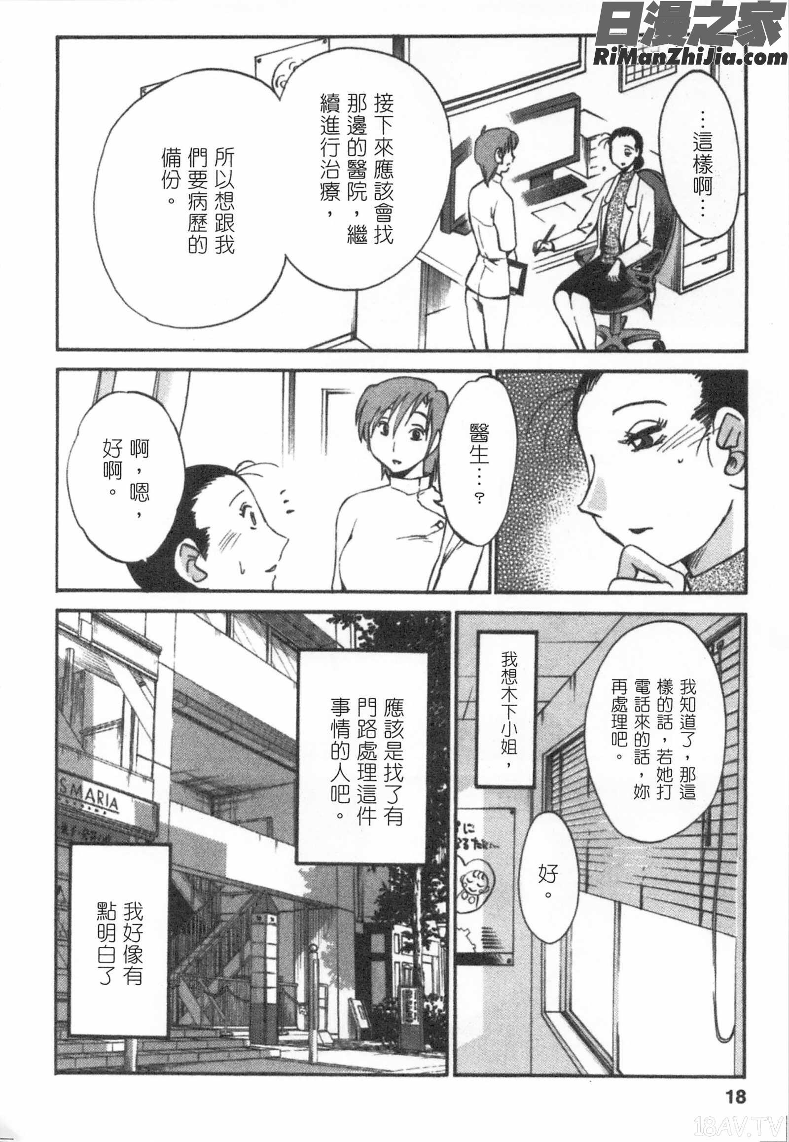 甜蜜皮鞭下漫画 免费阅读 整部漫画 17.jpg