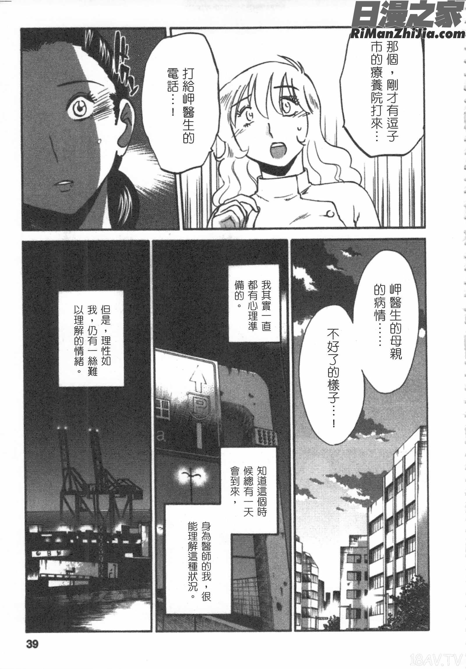 甜蜜皮鞭下漫画 免费阅读 整部漫画 38.jpg