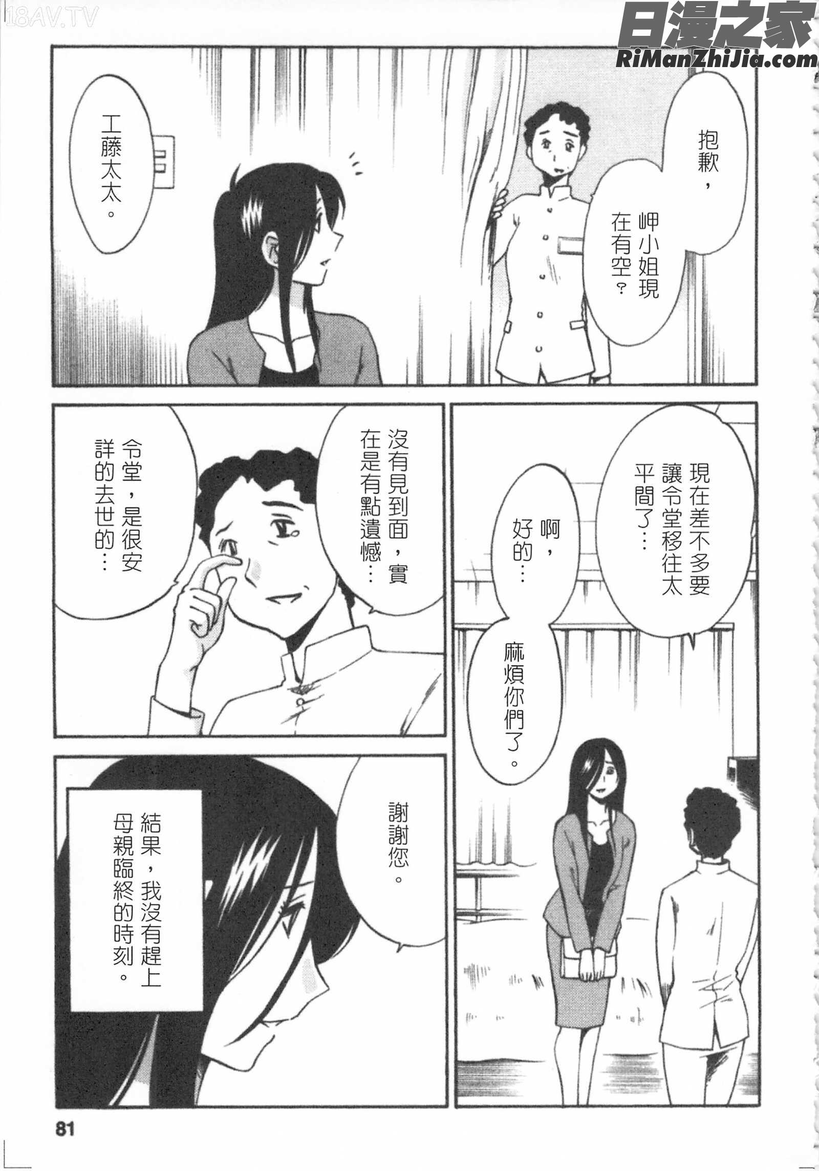 甜蜜皮鞭下漫画 免费阅读 整部漫画 80.jpg