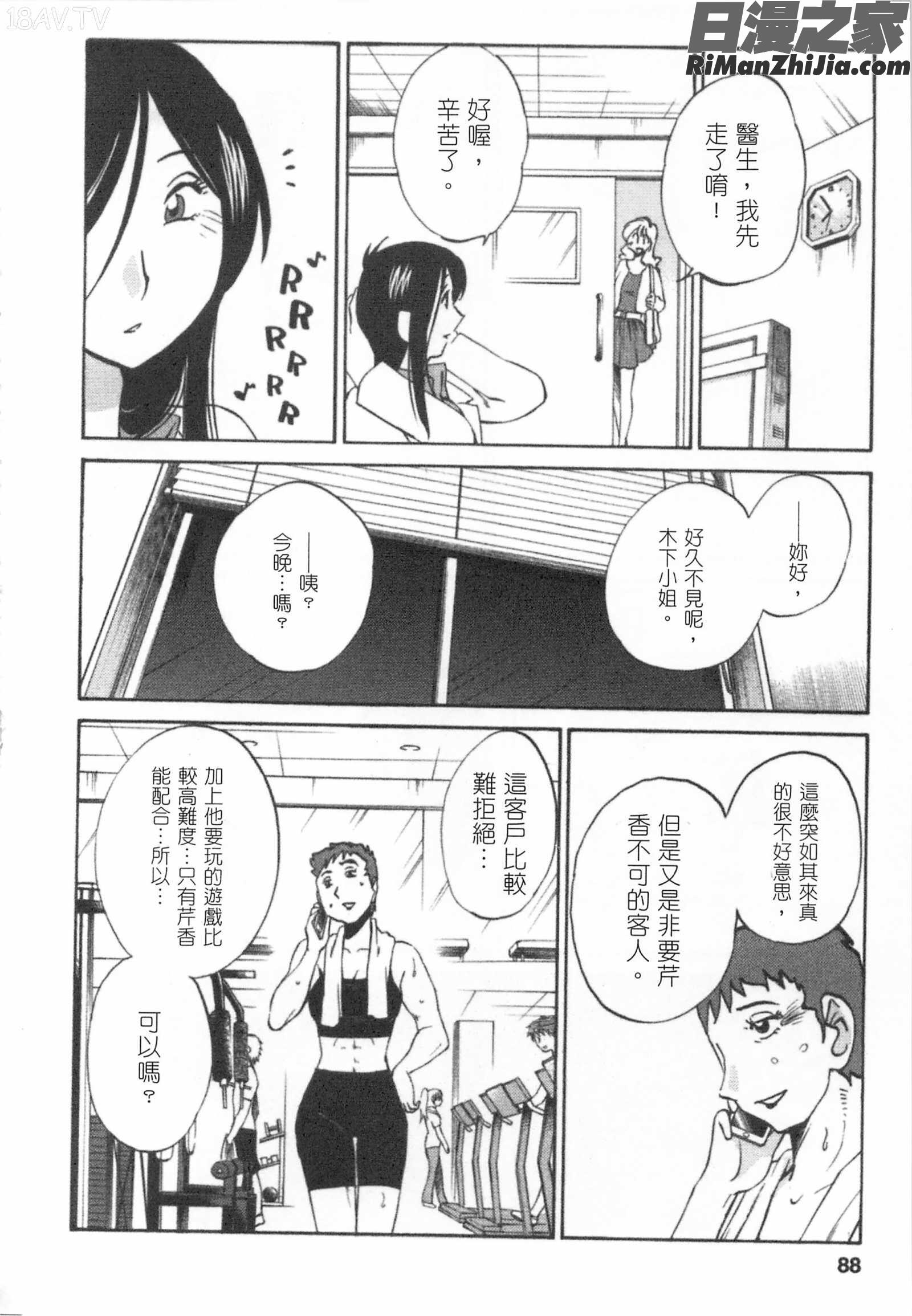 甜蜜皮鞭下漫画 免费阅读 整部漫画 87.jpg