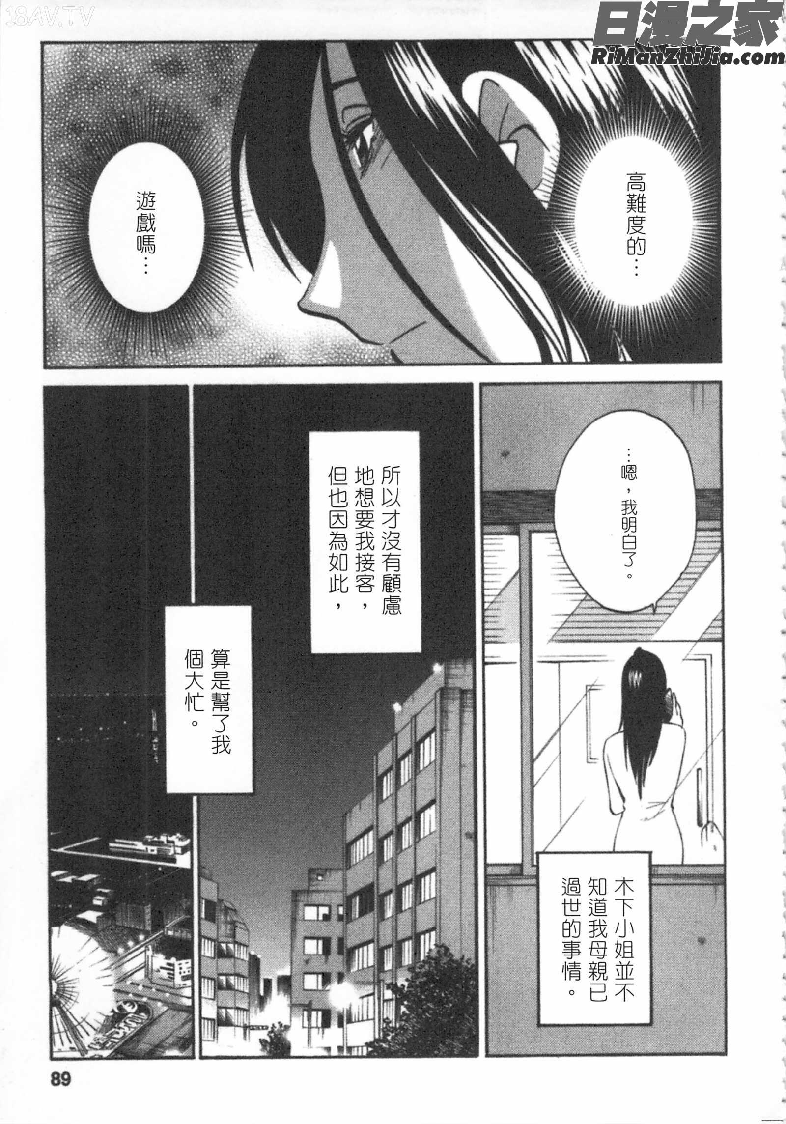 甜蜜皮鞭下漫画 免费阅读 整部漫画 88.jpg