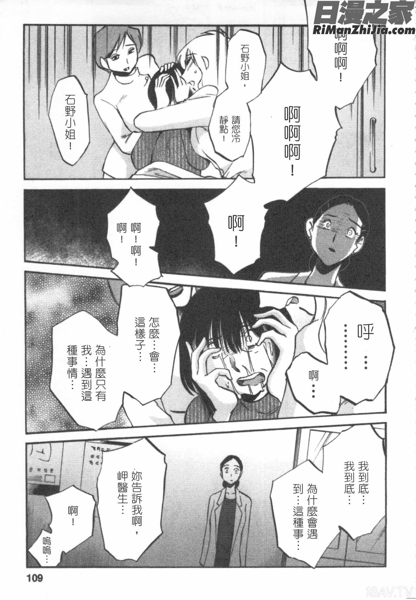 甜蜜皮鞭下漫画 免费阅读 整部漫画 108.jpg