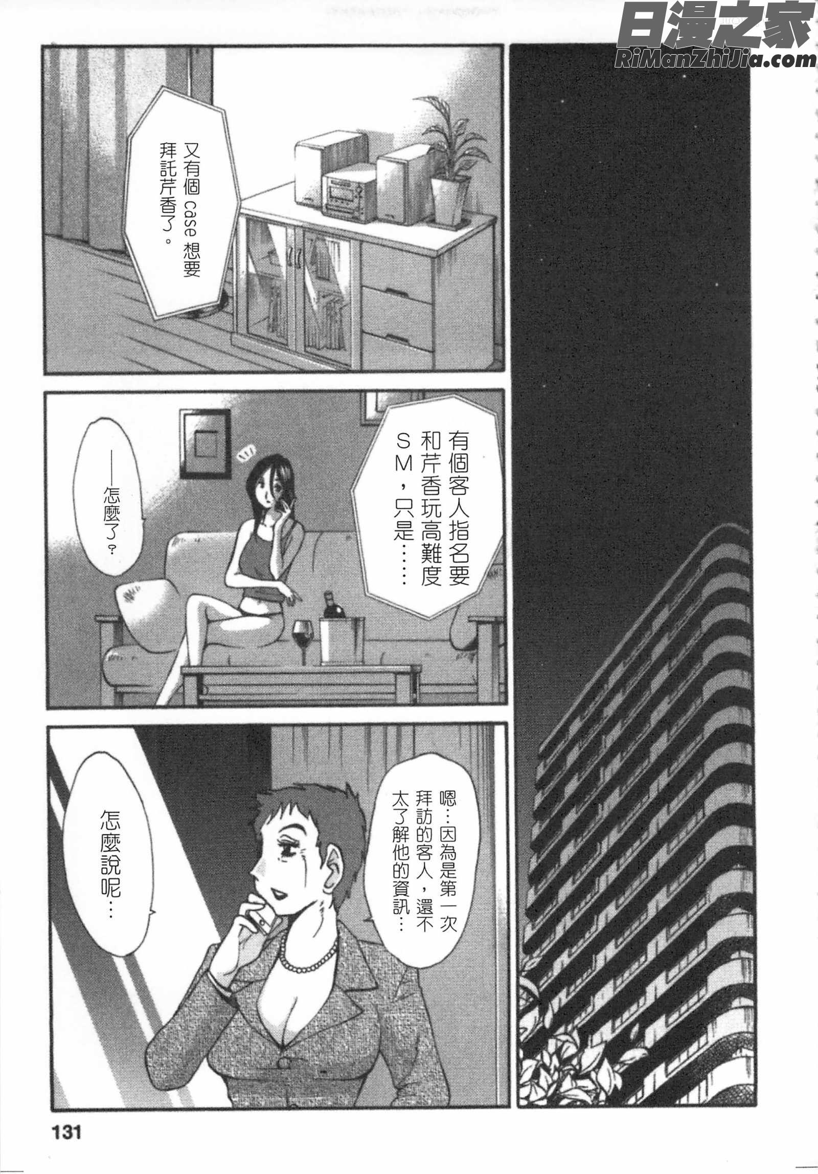 甜蜜皮鞭下漫画 免费阅读 整部漫画 130.jpg