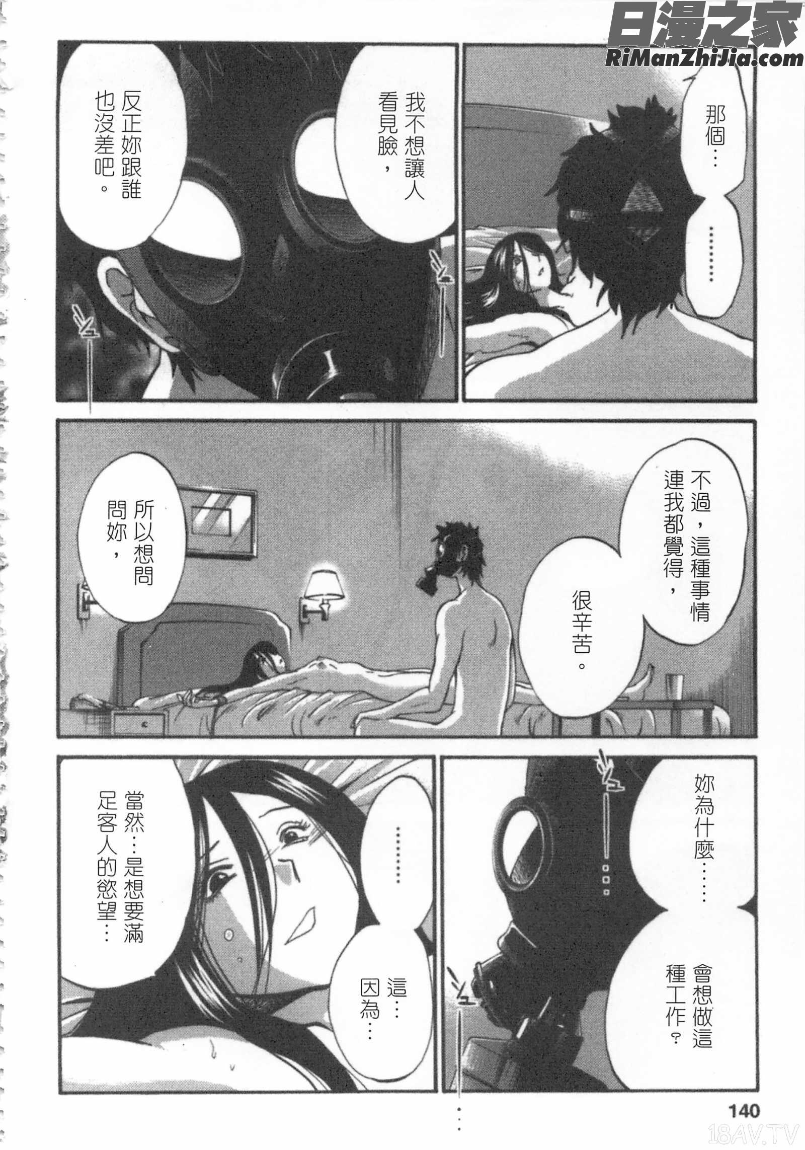 甜蜜皮鞭下漫画 免费阅读 整部漫画 139.jpg