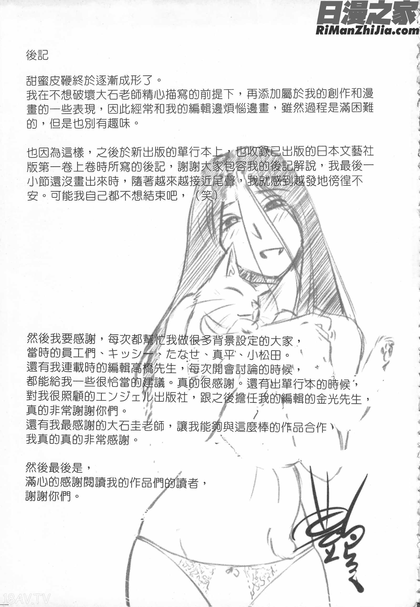 甜蜜皮鞭下漫画 免费阅读 整部漫画 213.jpg