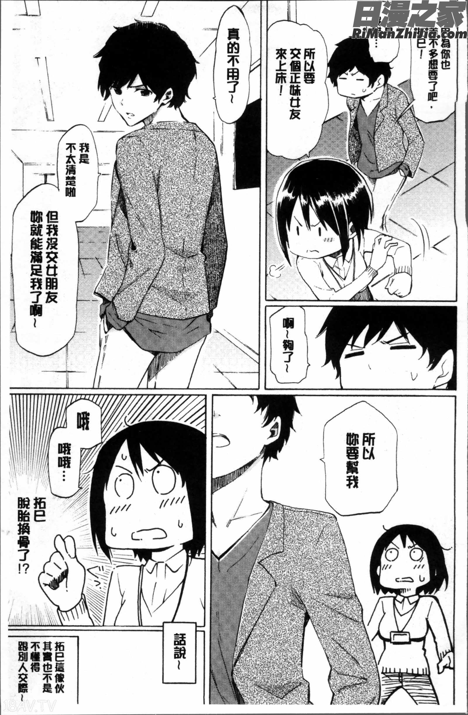 ラブミーテンダー漫画 免费阅读 整部漫画 41.jpg