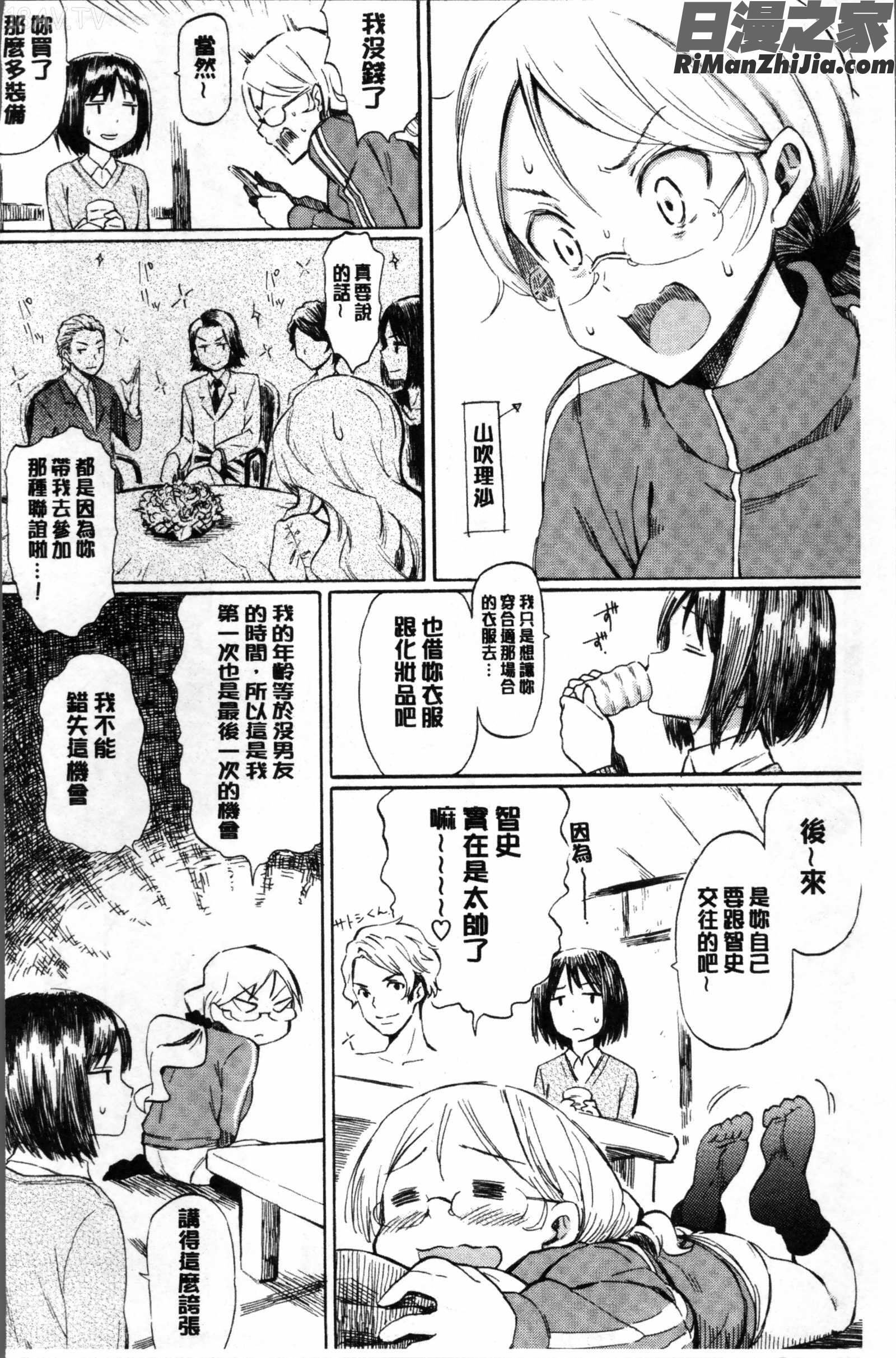 ラブミーテンダー漫画 免费阅读 整部漫画 100.jpg