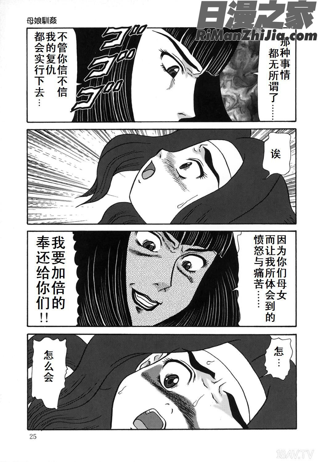 母娘双辱漫画 免费阅读 整部漫画 25.jpg