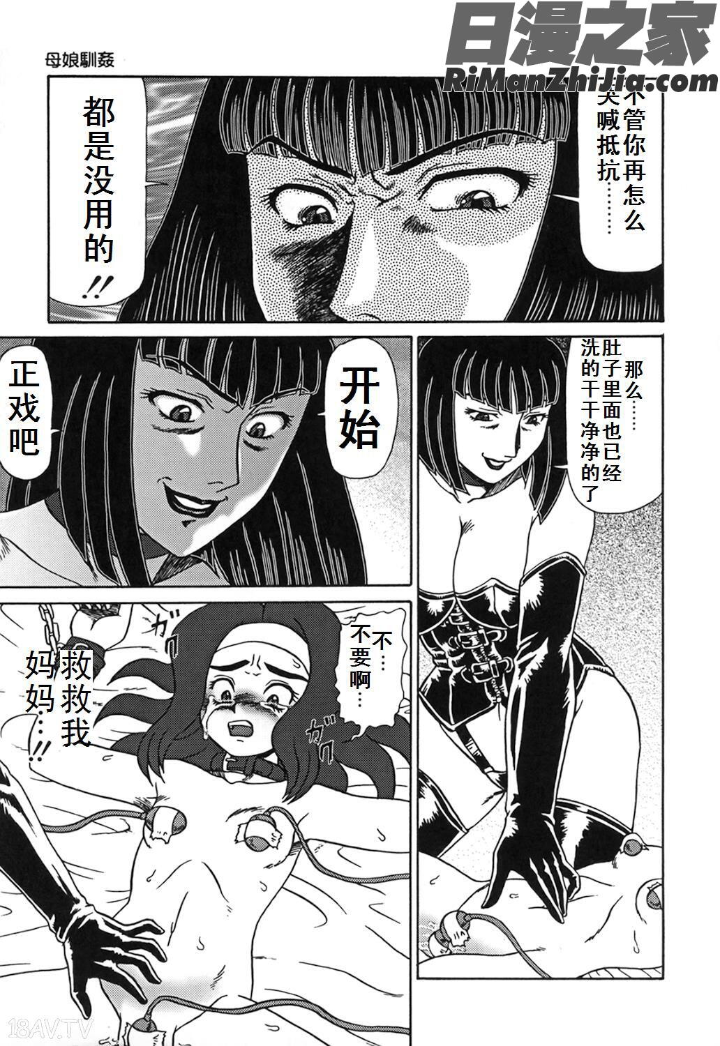 母娘双辱漫画 免费阅读 整部漫画 43.jpg