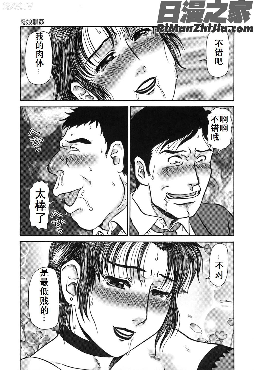 母娘双辱漫画 免费阅读 整部漫画 93.jpg