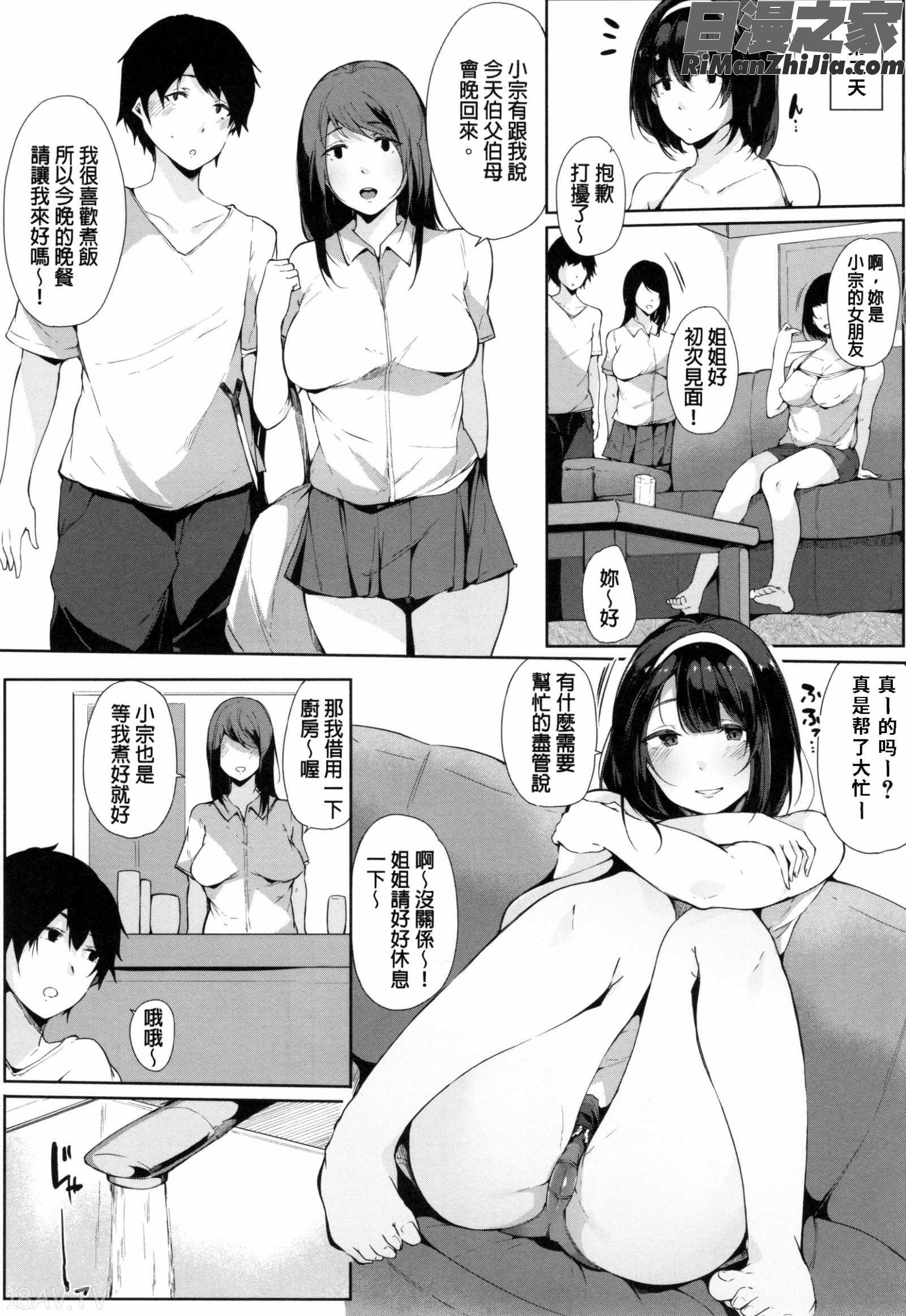 おねえちゃんと交尾ること。漫画 免费阅读 整部漫画 11.jpg