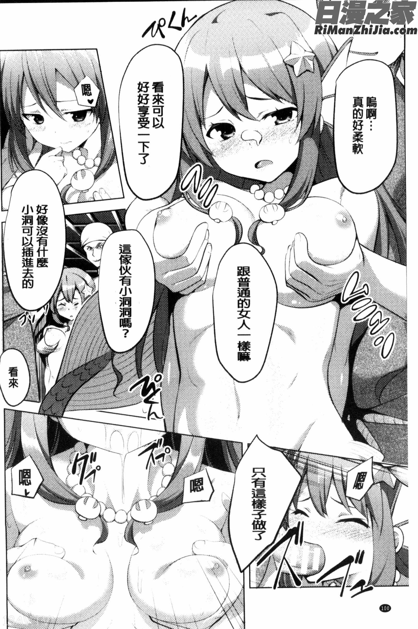 二次元コミックマガジンモンスター娘に犯されたい！美艷魔獸姑娘們好想被她侵犯！漫画 免费阅读 整部漫画 102.jpg