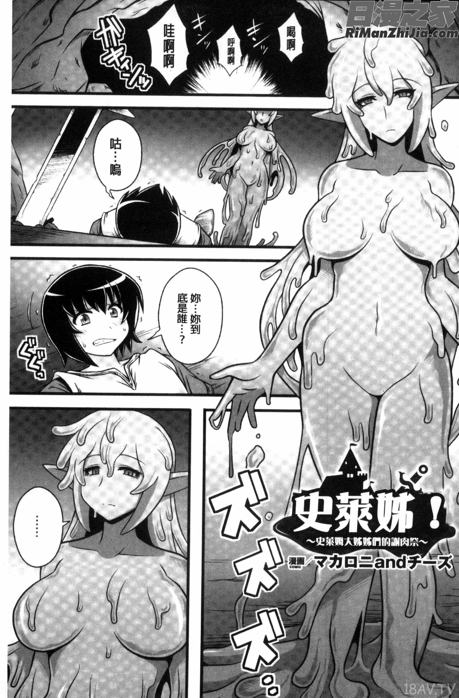 二次元コミックマガジンモンスター娘に犯されたい！美艷魔獸姑娘們好想被她侵犯！漫画 免费阅读 整部漫画 137.jpg