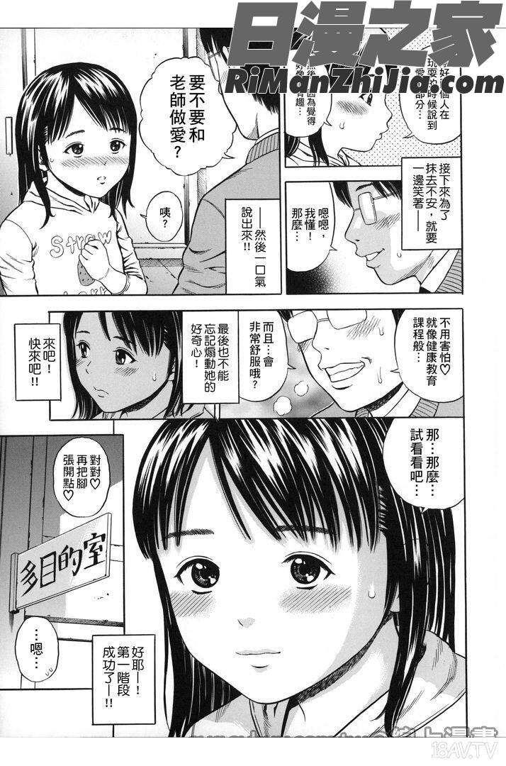 喜歡被插漫画 免费阅读 整部漫画 20.jpg