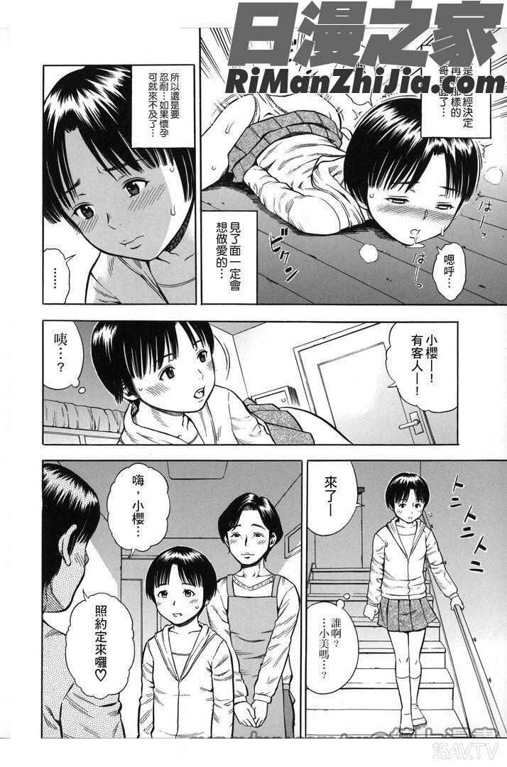 喜歡被插漫画 免费阅读 整部漫画 94.jpg