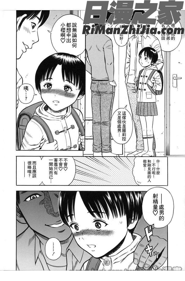 喜歡被插漫画 免费阅读 整部漫画 130.jpg