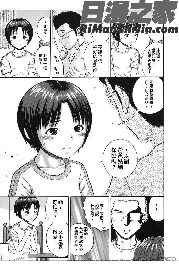 喜歡被插漫画 免费阅读 整部漫画 244.jpg