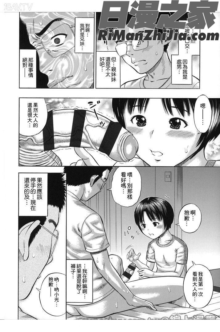 喜歡被插漫画 免费阅读 整部漫画 246.jpg