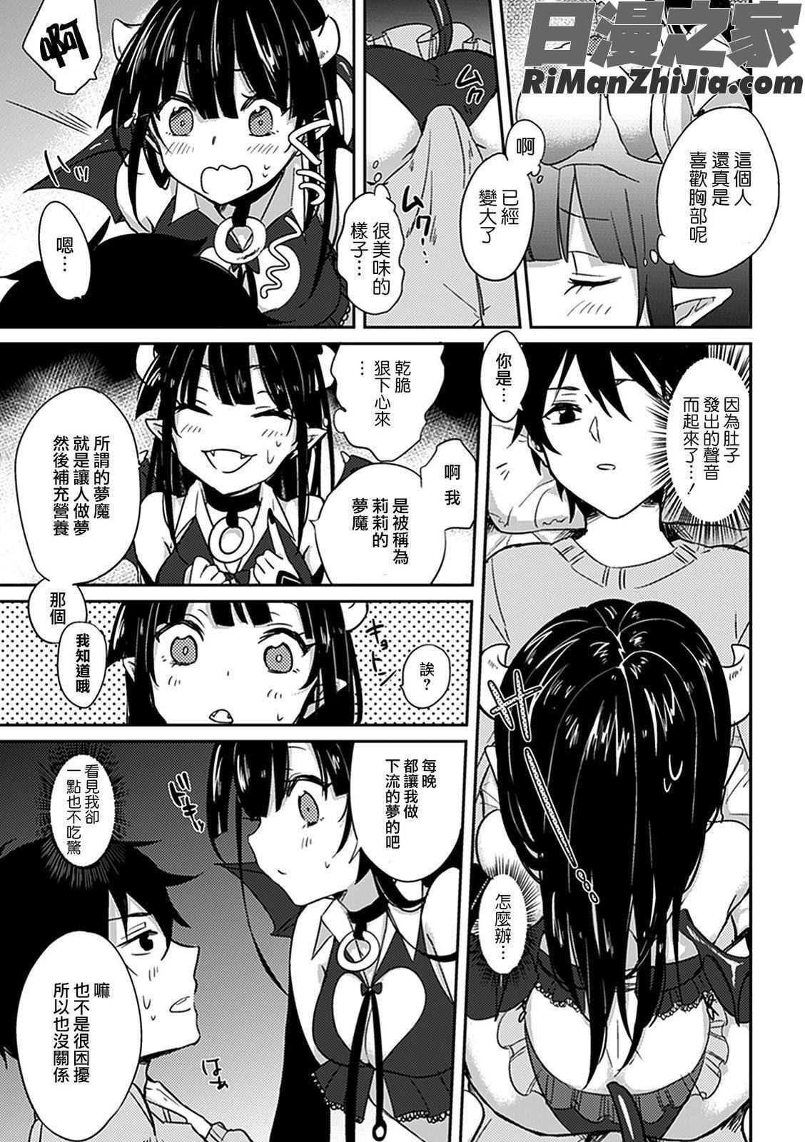 別冊コミックアンリアルモンスター娘パラダイスVol.2漫画 免费阅读 整部漫画 51.jpg