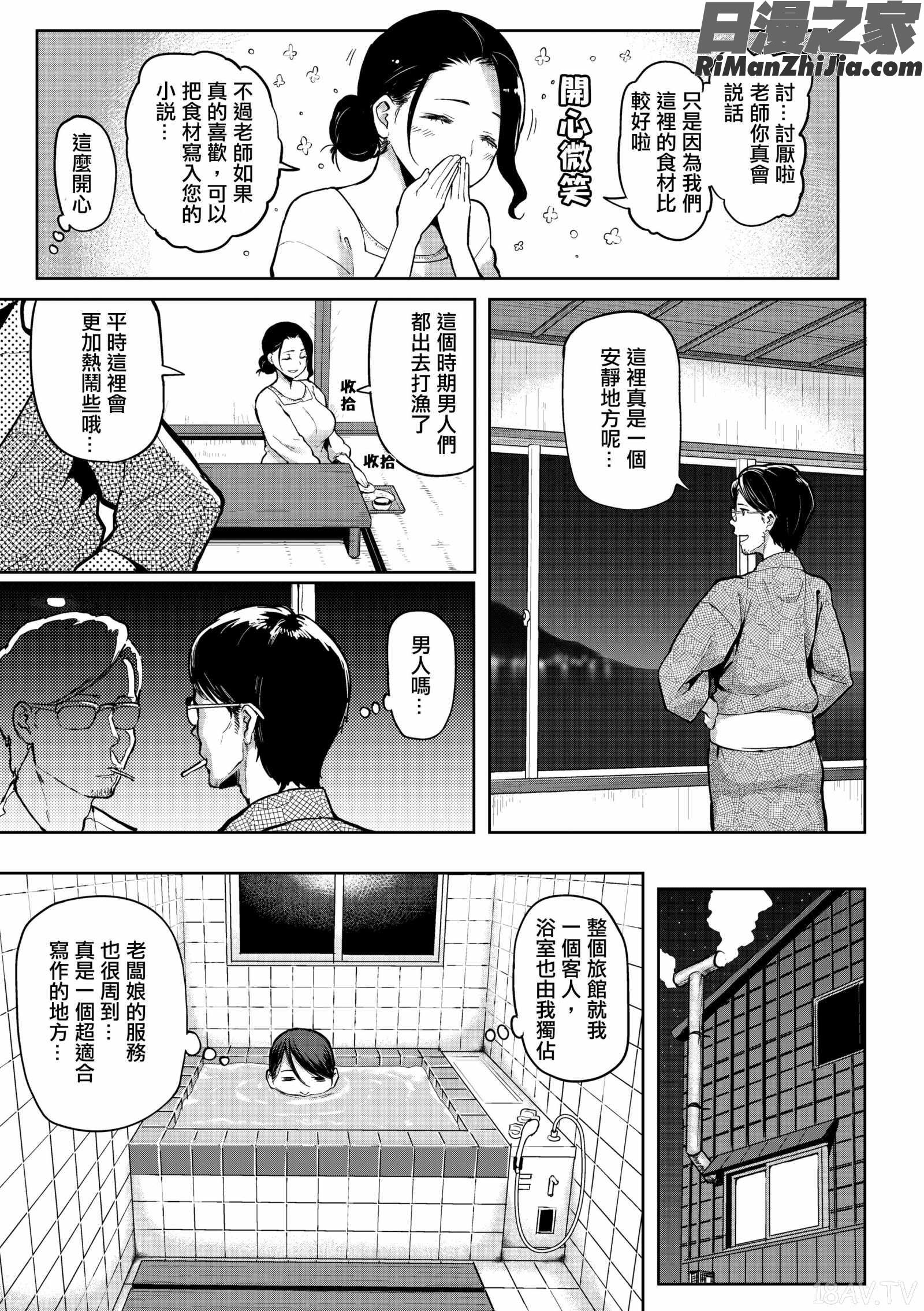 にくひつ~先生の服従レッスン~漫画 免费阅读 整部漫画 449.jpg