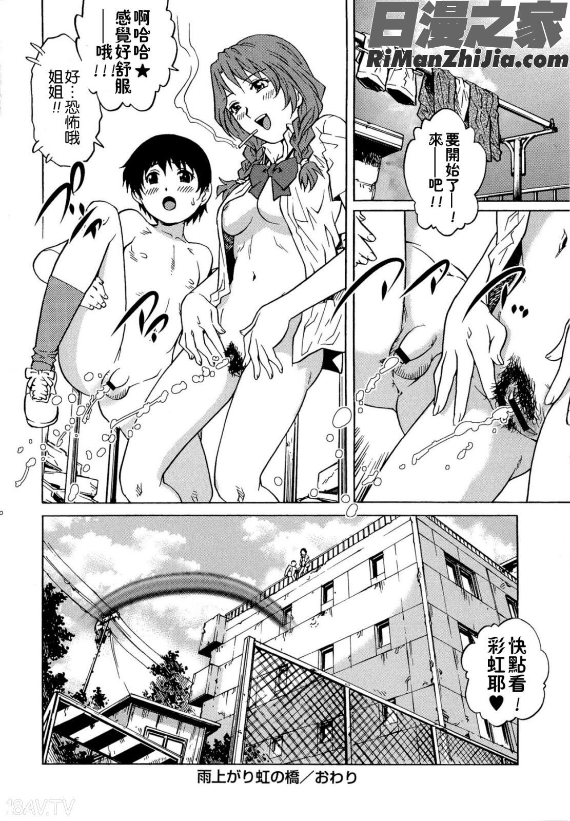 童貞Lovers漫画 免费阅读 整部漫画 204.jpg