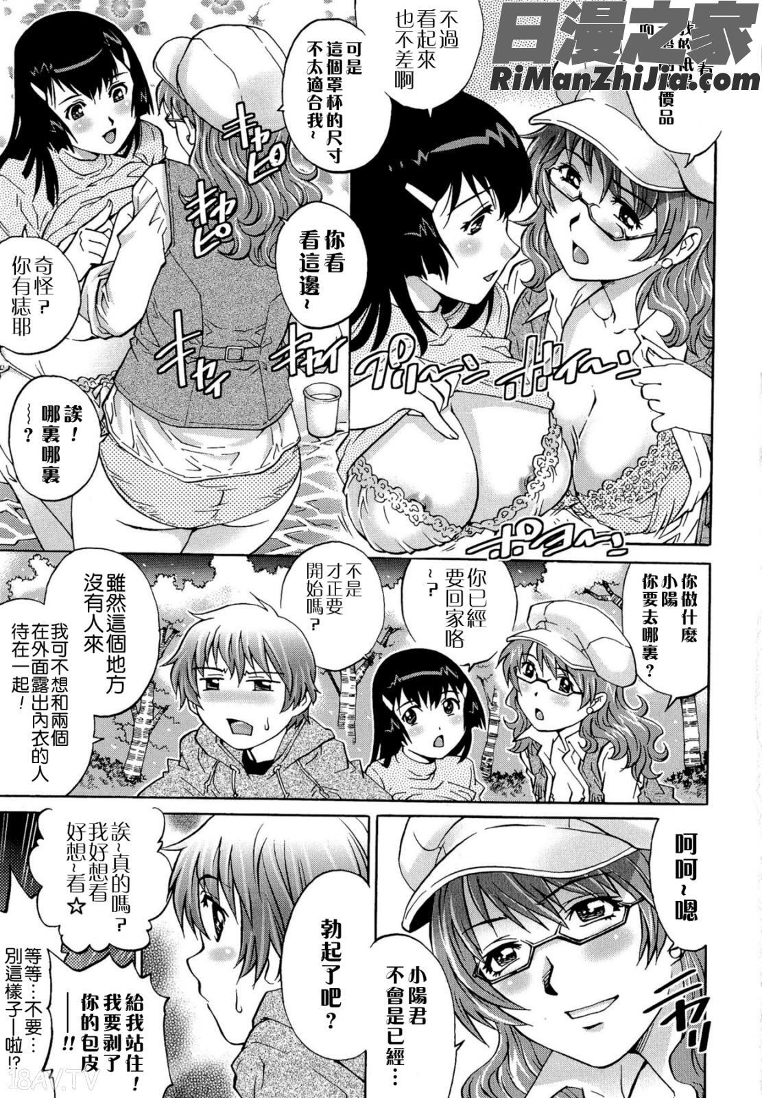 童貞Lovers漫画 免费阅读 整部漫画 315.jpg