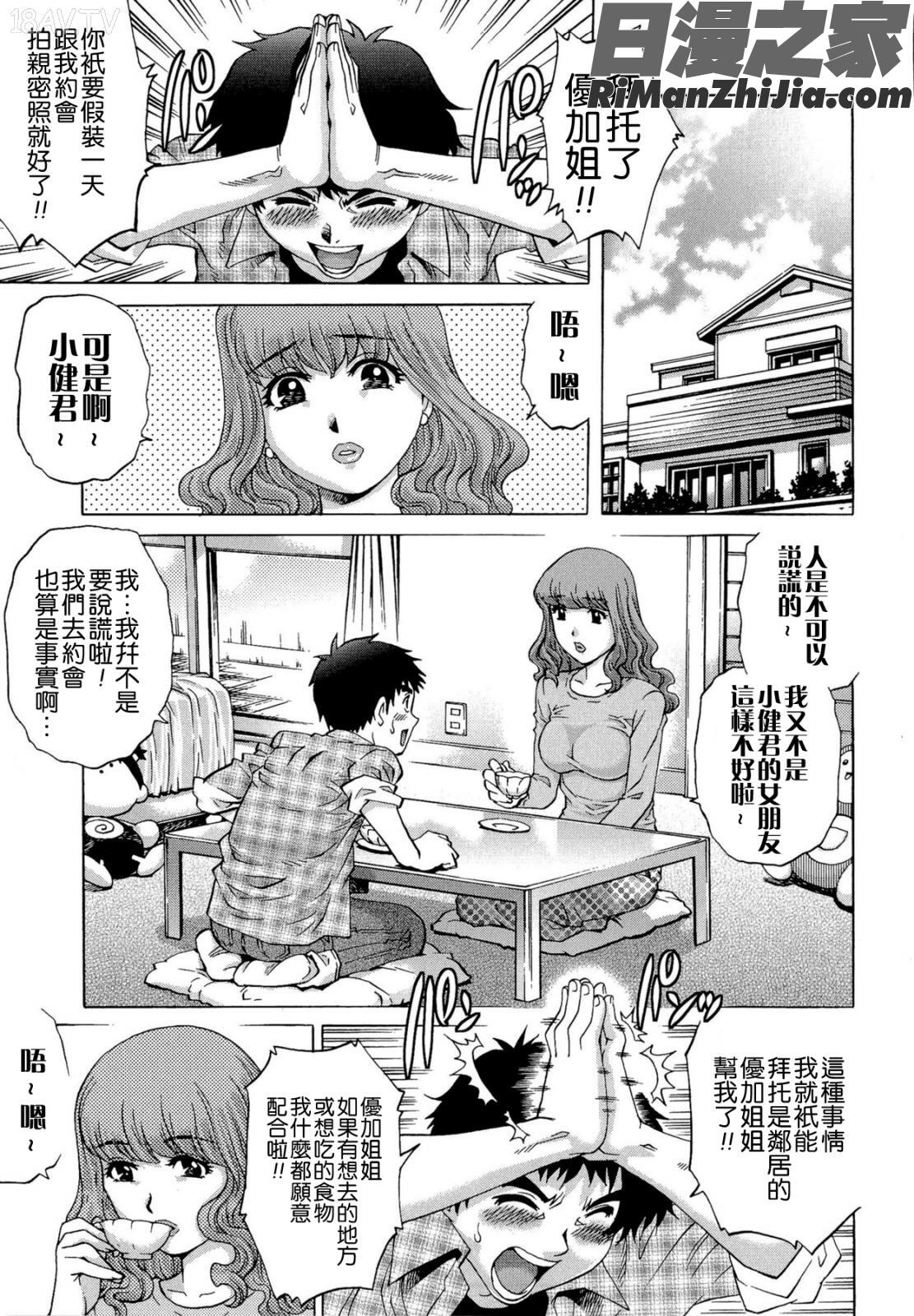 童貞Lovers漫画 免费阅读 整部漫画 357.jpg