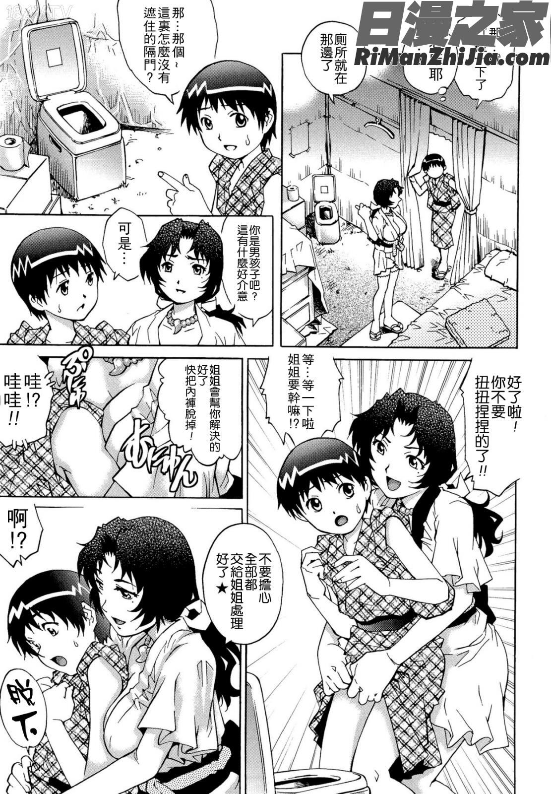 童貞Lovers漫画 免费阅读 整部漫画 417.jpg