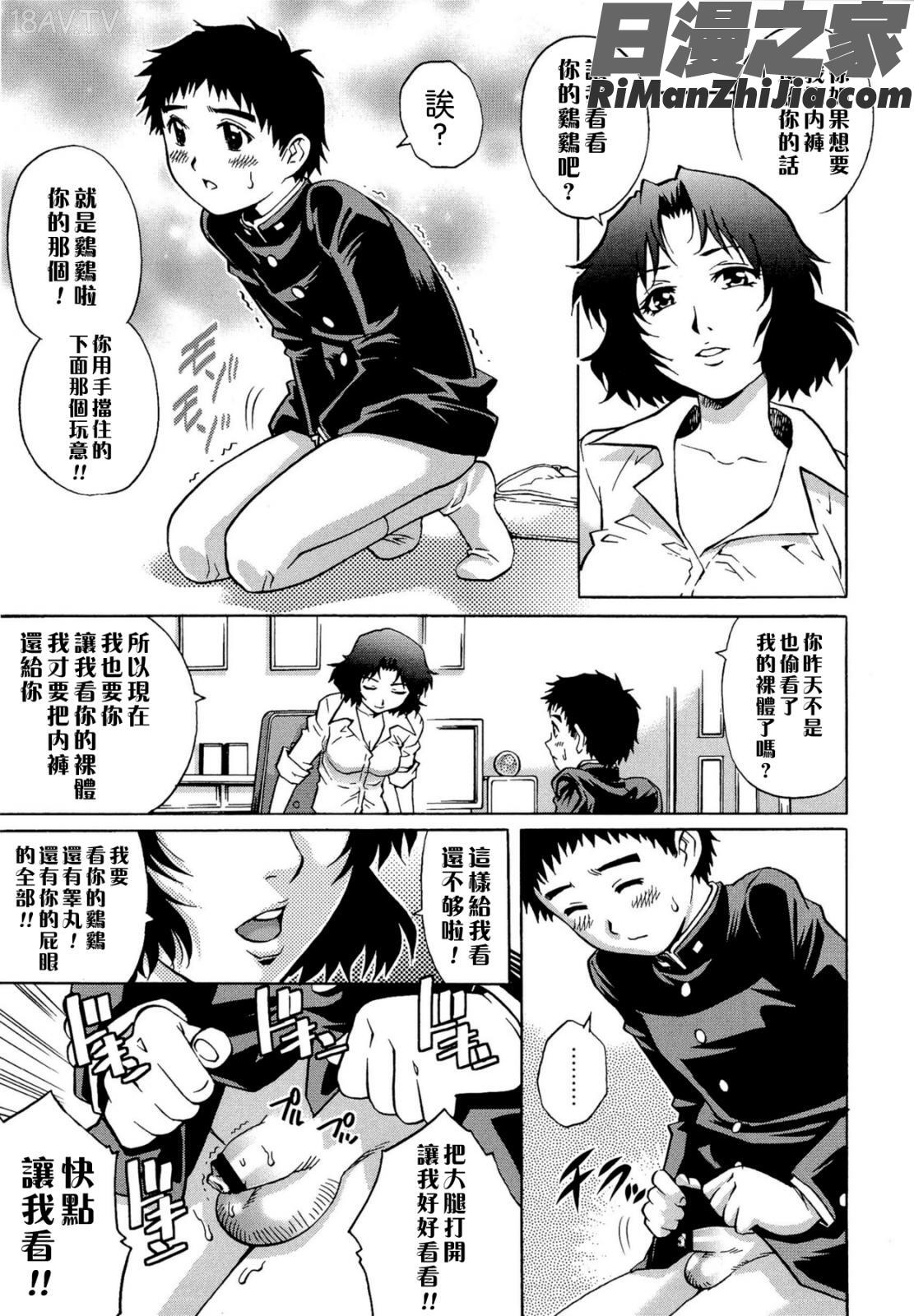 童貞Lovers漫画 免费阅读 整部漫画 477.jpg