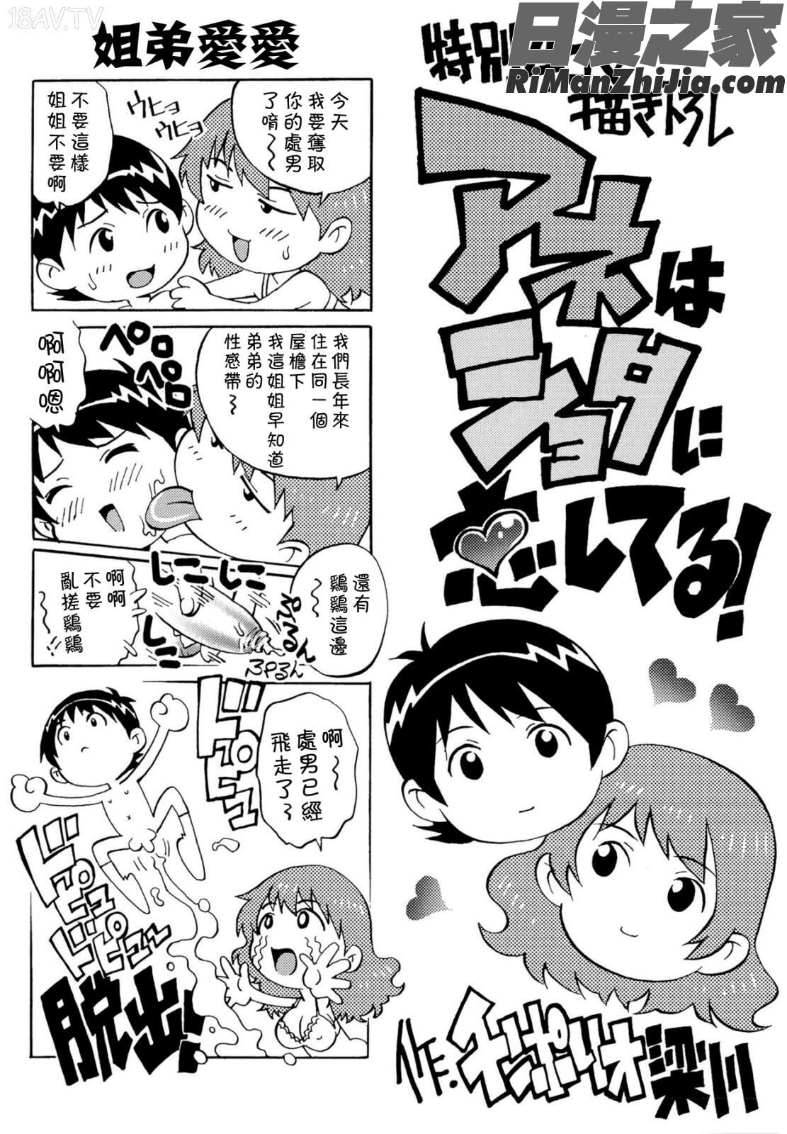 童貞Lovers漫画 免费阅读 整部漫画 564.jpg