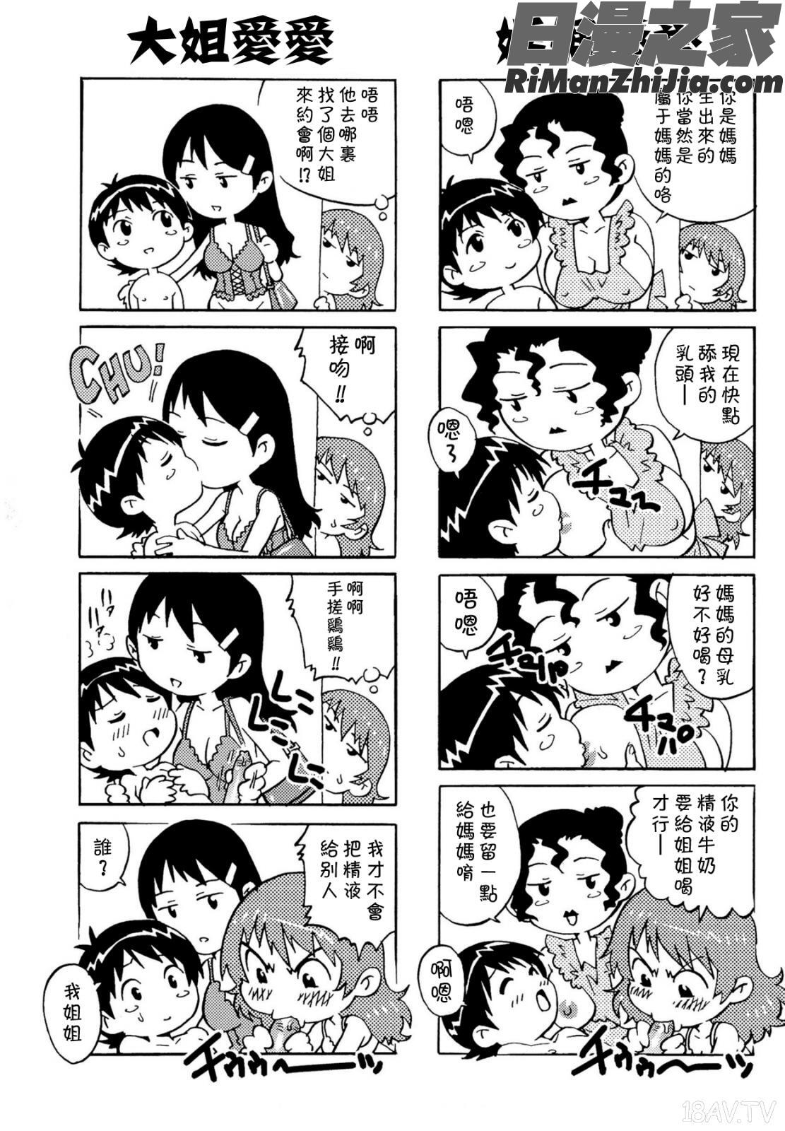 童貞Lovers漫画 免费阅读 整部漫画 567.jpg