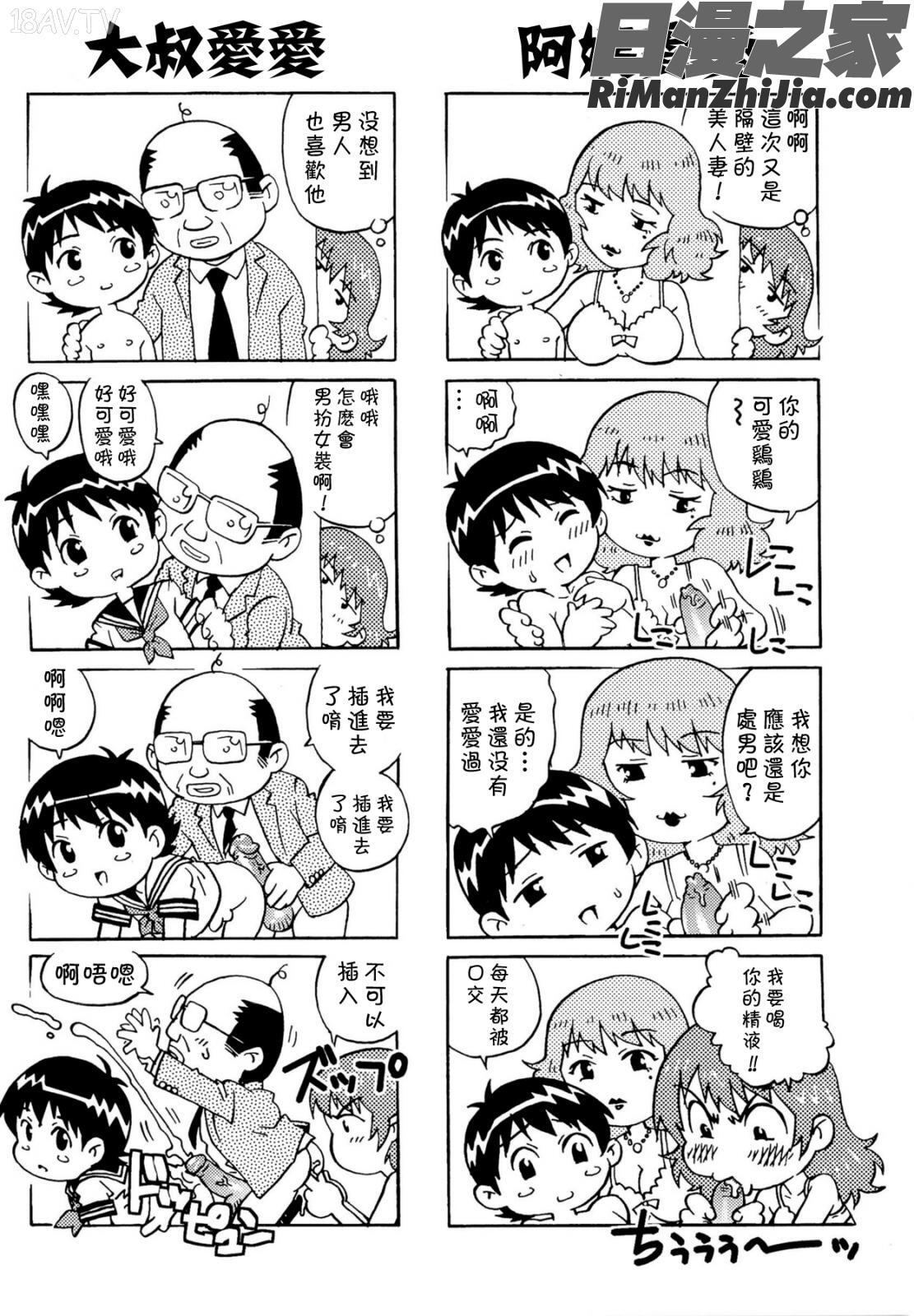 童貞Lovers漫画 免费阅读 整部漫画 570.jpg