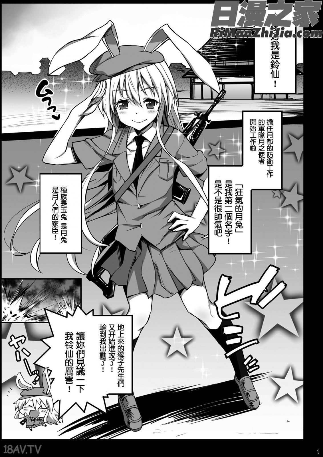 ロリうどんげのHな災難(東方Project)漫画 免费阅读 整部漫画 3.jpg