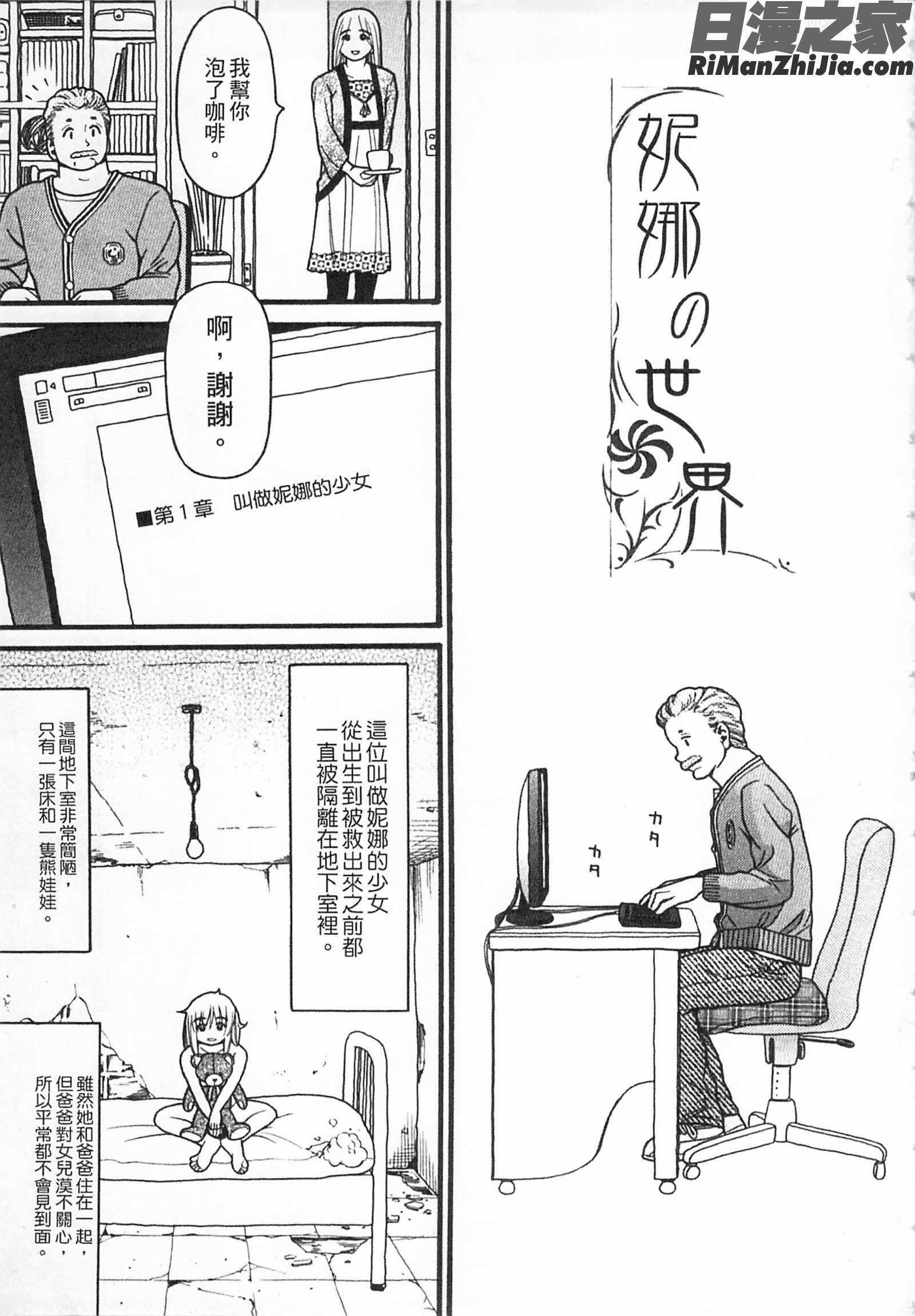 しょとうぶ初等部漫画 免费阅读 整部漫画 10.jpg